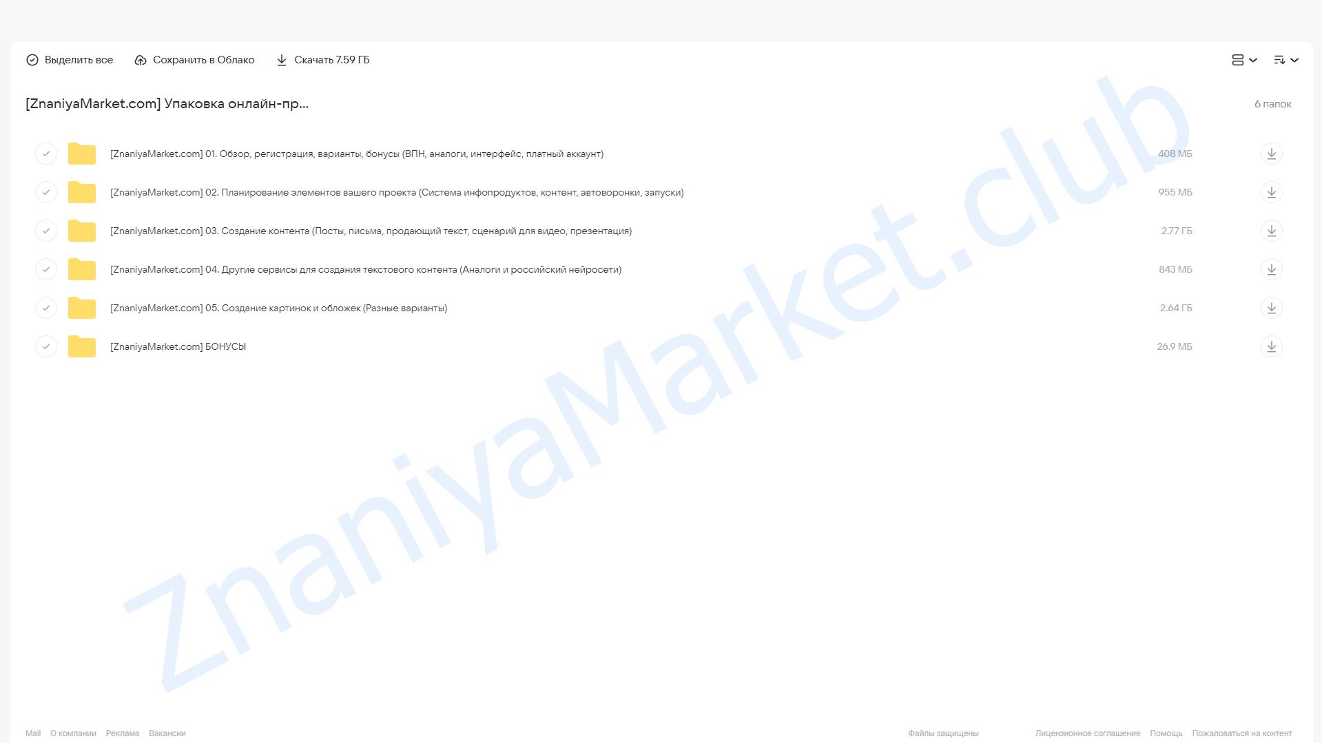 Упаковка онлайн-проекта через нейросети (Дмитрий Зверев) облако mail, фото 2 из 2.