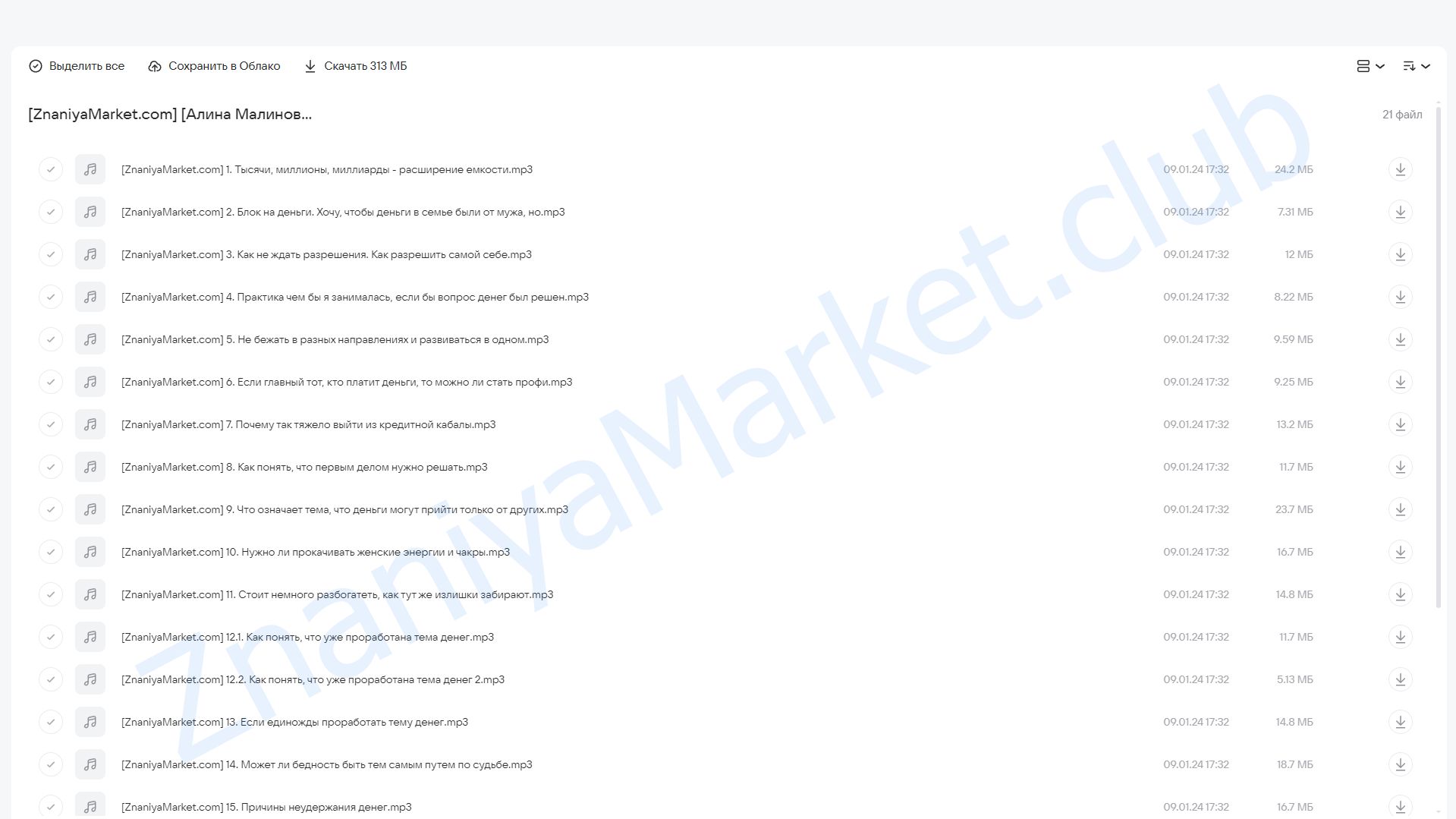 Денежный эгрегор: как устроены деньги. Часть 2 (Алина Малиновская) облако mail, фото 2 из 2.