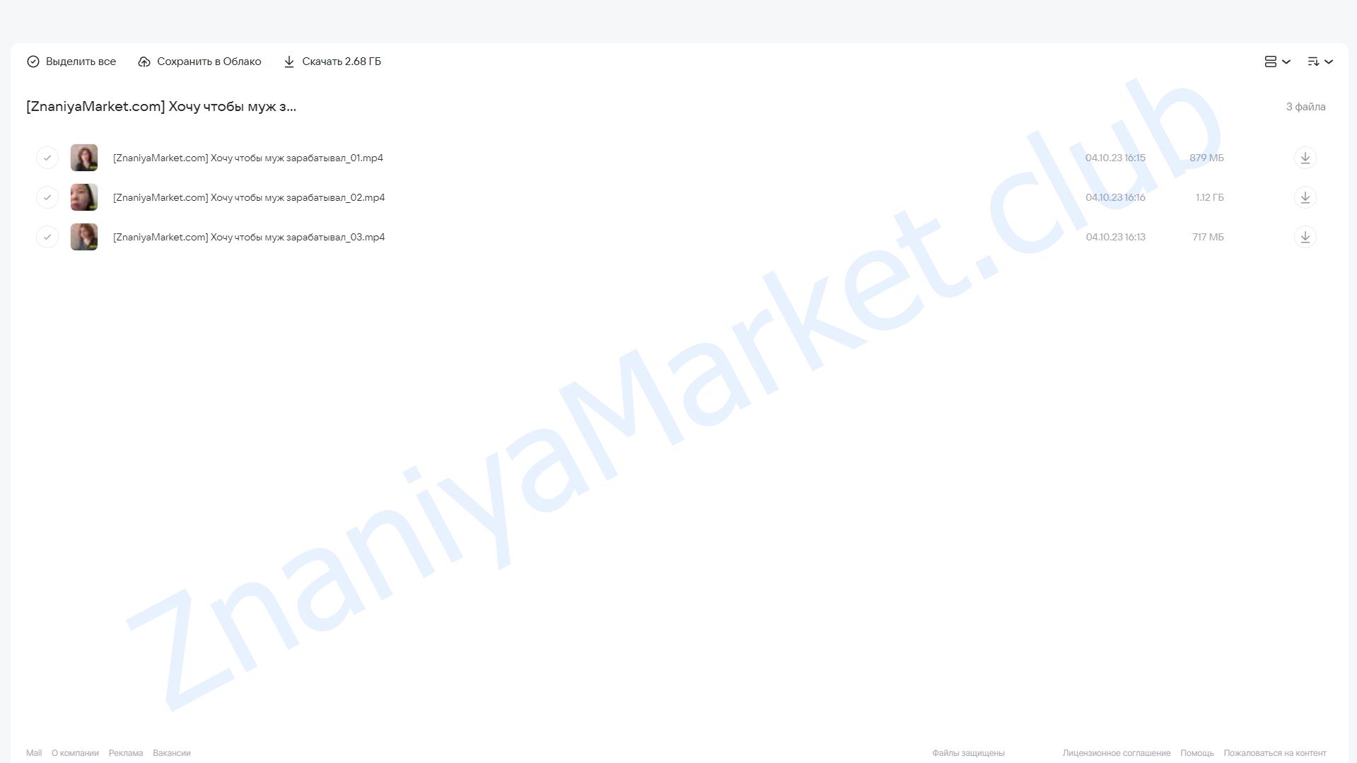 [Центр Современных системных расстановок] Хочу чтобы муж зарабатывал (Наталия Кверквеладзе) облако mail, фото 2 из 2.
