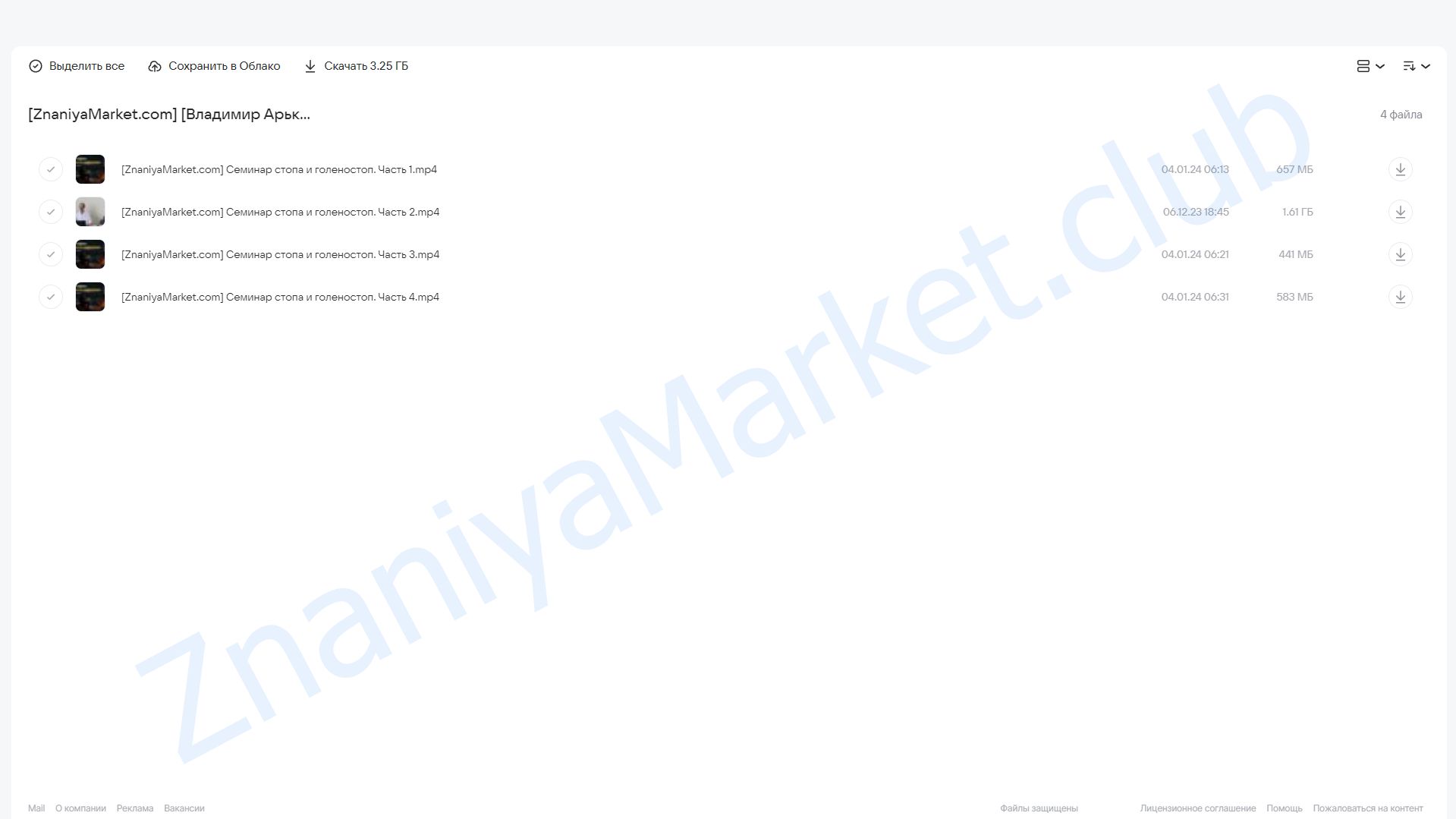 Реабилитация при травмах и заболеваниях стопы и голеностопного сустава (Владимир Арьков) облако mail, фото 2 из 2.