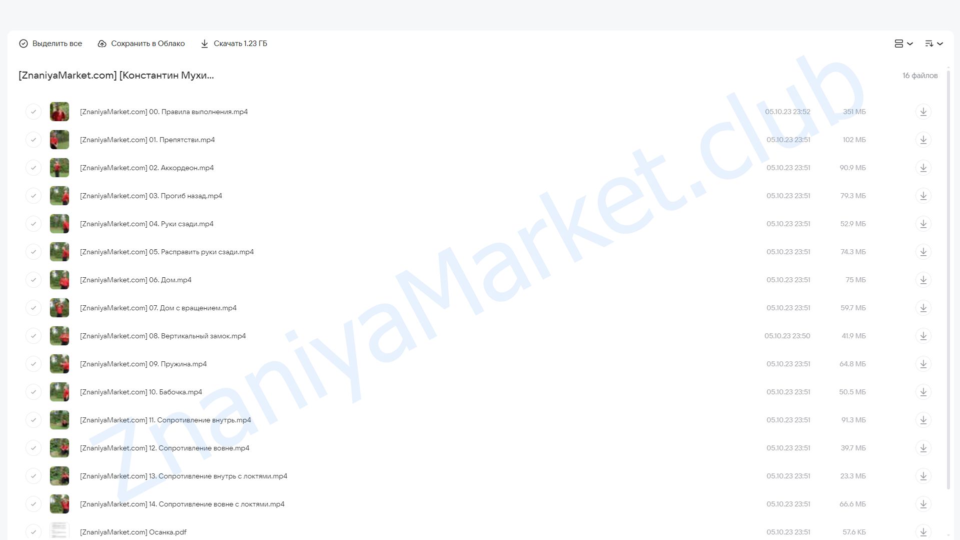 [Кадуцей] Изотоническая гимнастика. Осанка (Константин Мухин) облако mail, фото 2 из 2.