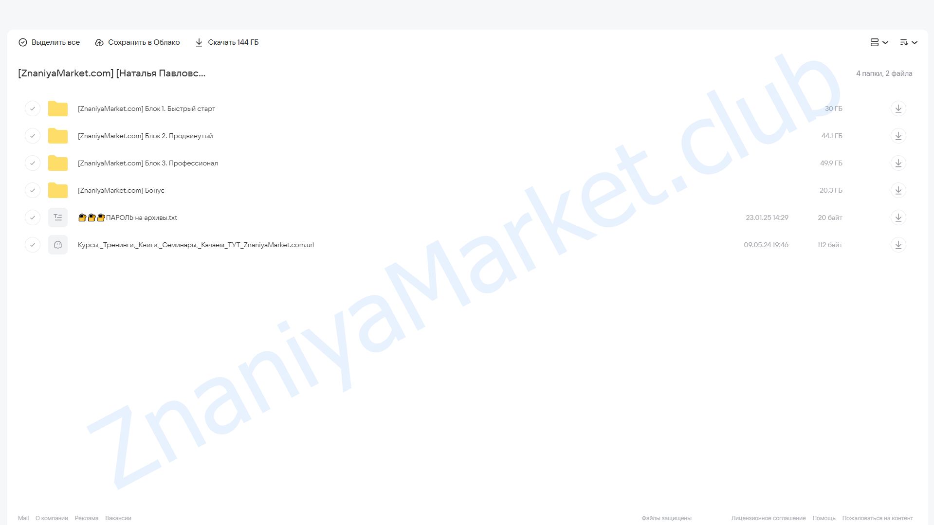 [Сосновка] Ландшафтный архитектор 2.0 (Наталья Павловская) облако mail, фото 2 из 2.