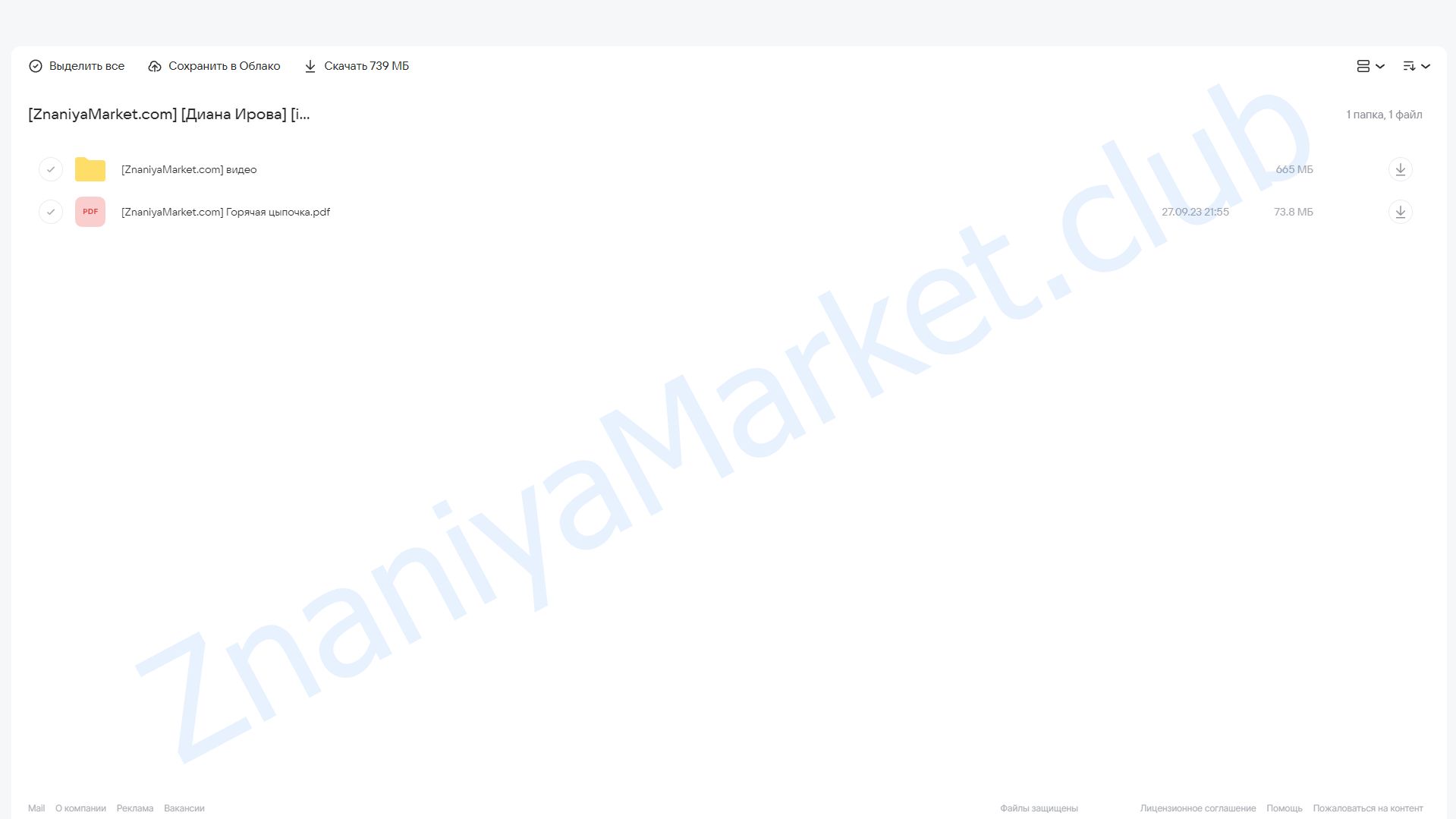 [irova-life] Горячая цыпочка. Блюда из курицы и индейки на любой случай (Диана Ирова) облако mail, фото 2 из 2.