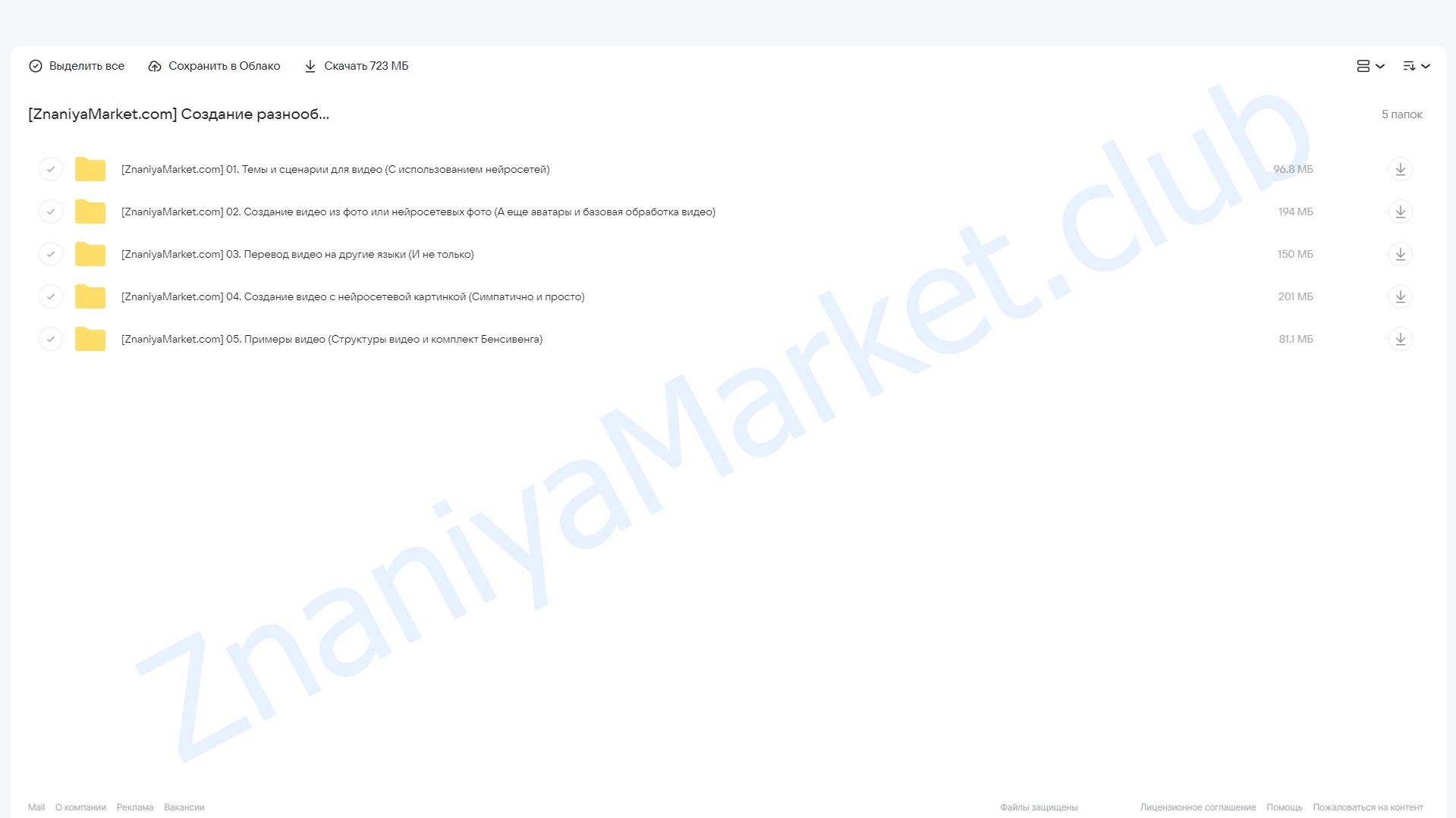 Создание разнообразных видео через нейросети (Дмитрий Зверев) облако mail, фото 2 из 2.