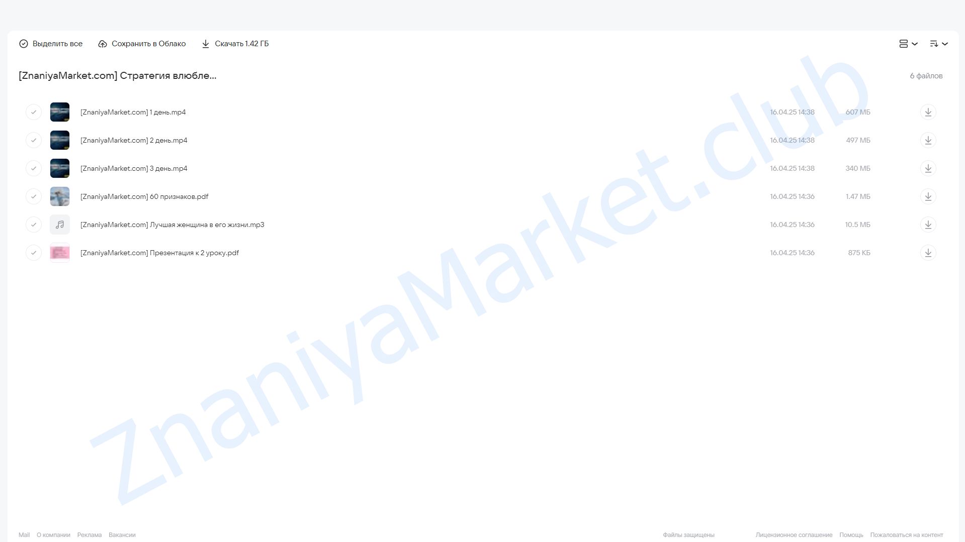 Стратегия влюбления мужчины (Алекса Оник) облако mail, фото 2 из 2.