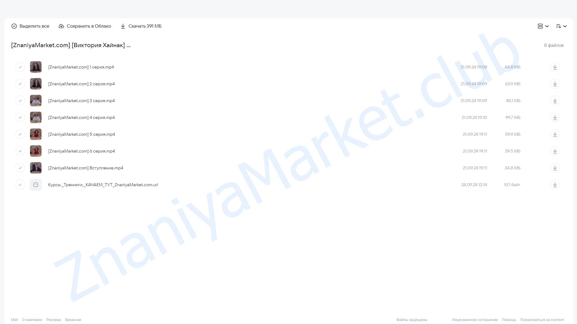 Искусство говорить (Виктория Хайнак) облако mail, фото 2 из 2.