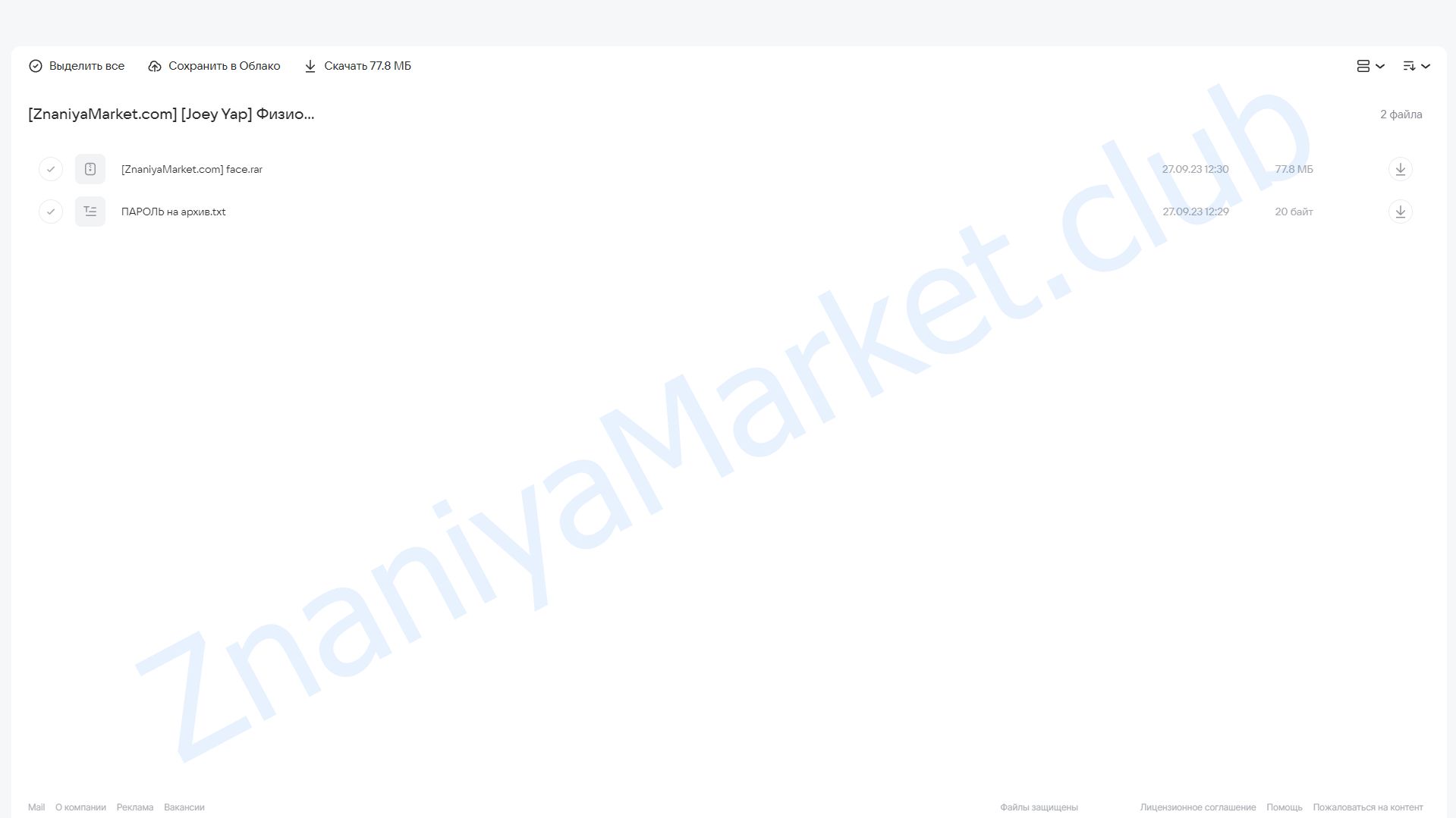 Физиогномика (Joey Yap) облако mail, фото 2 из 2.