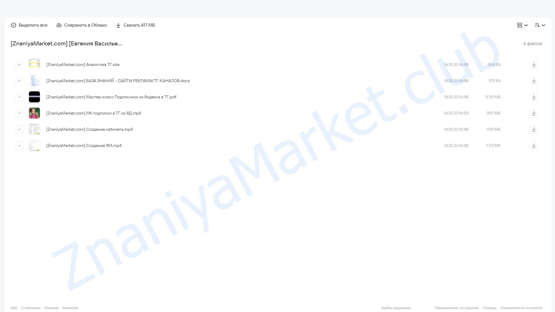 Подписчики в Телеграм-канал через Яндекс Директ (Евгения Васильева) облако mail, фото 2 из 2.