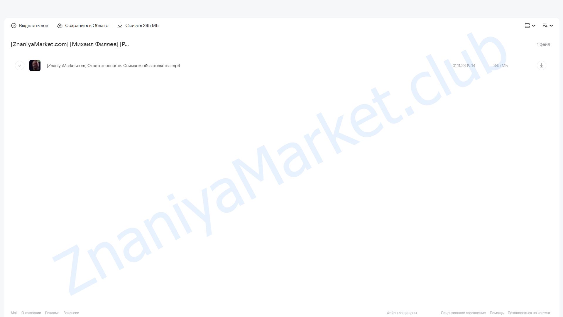 [PSY2.0] Ответственность. Снимаем обязательства (Михаил Филяев) облако mail, фото 2 из 2.