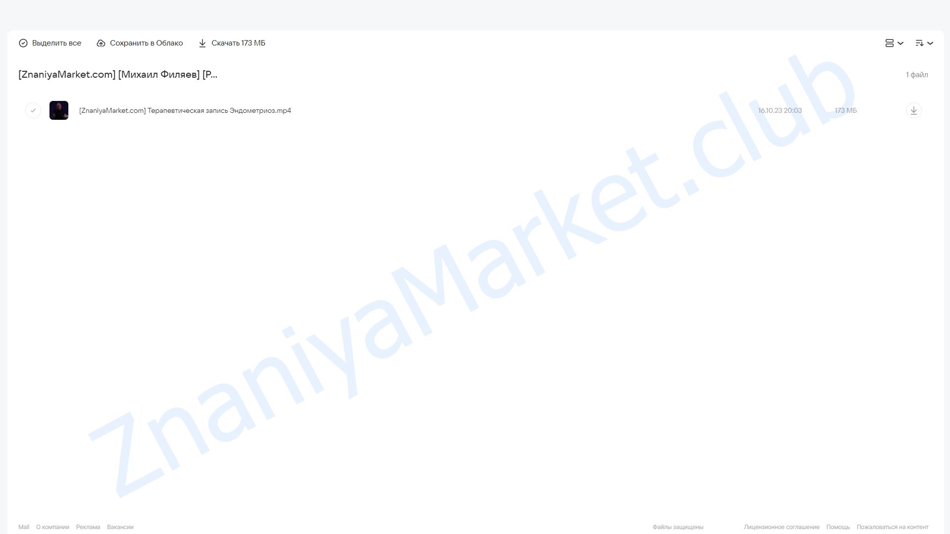 [PSY2.0] Эндометриоз (Михаил Филяев) облако mail, фото 2 из 2.