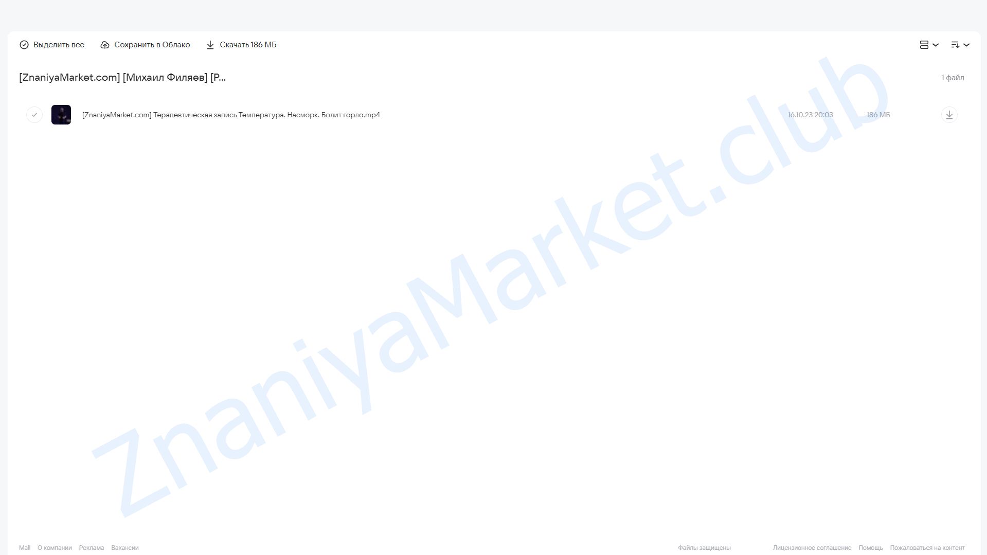 [PSY2.0] Температура. Насморк. Болит горло (Михаил Филяев) облако mail, фото 2 из 2.