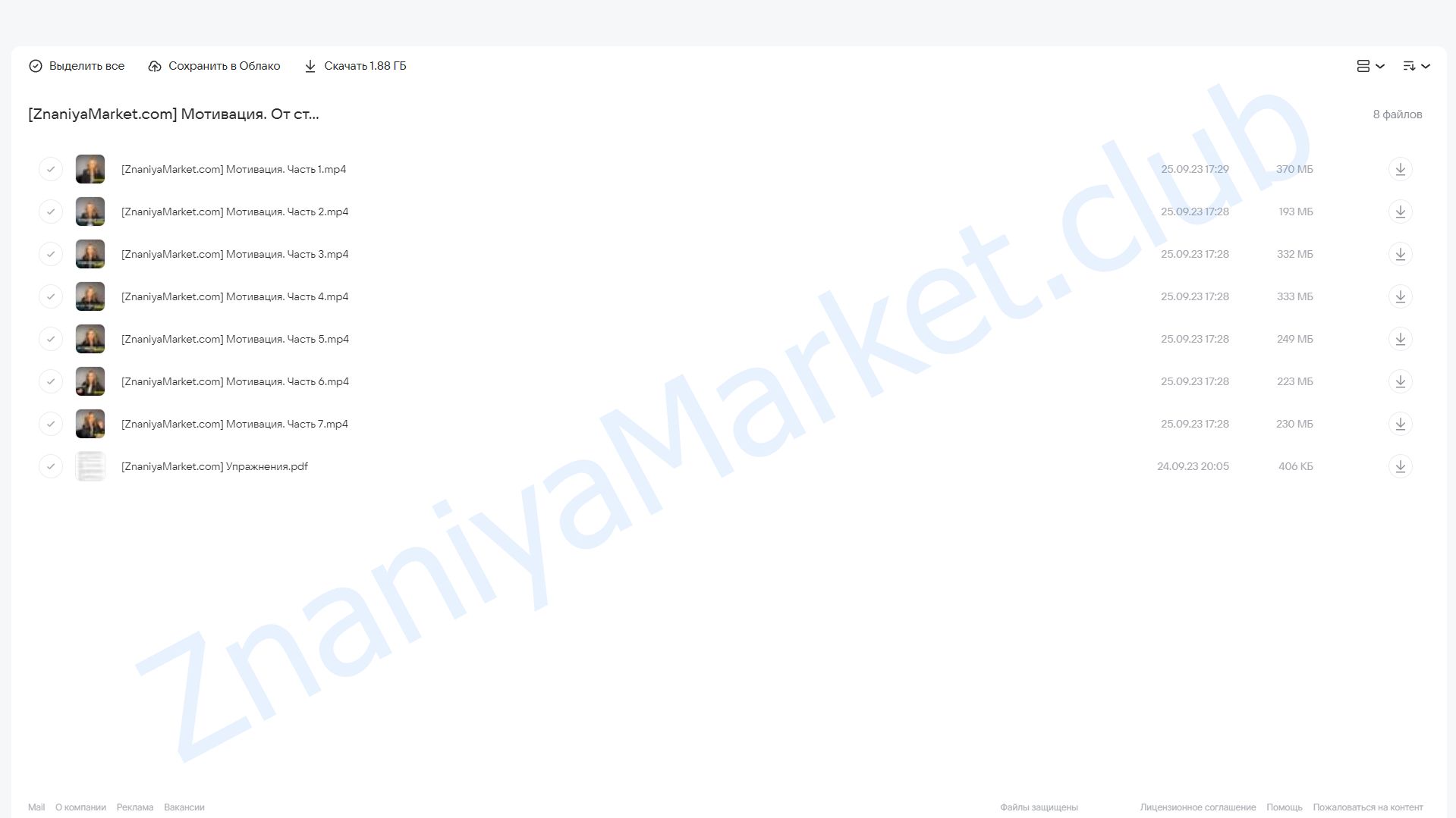 Мотивация. От страха к вдохновению (Алуника Добровольская) облако mail, фото 2 из 2.