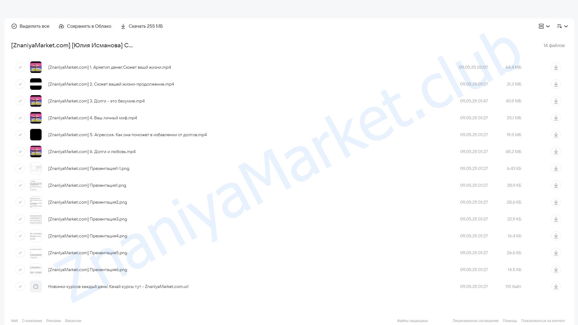 Стоп-долги! Из кредитного рабства к финансовой свободе (Юлия Исманова) облако mail, фото 2 из 2.