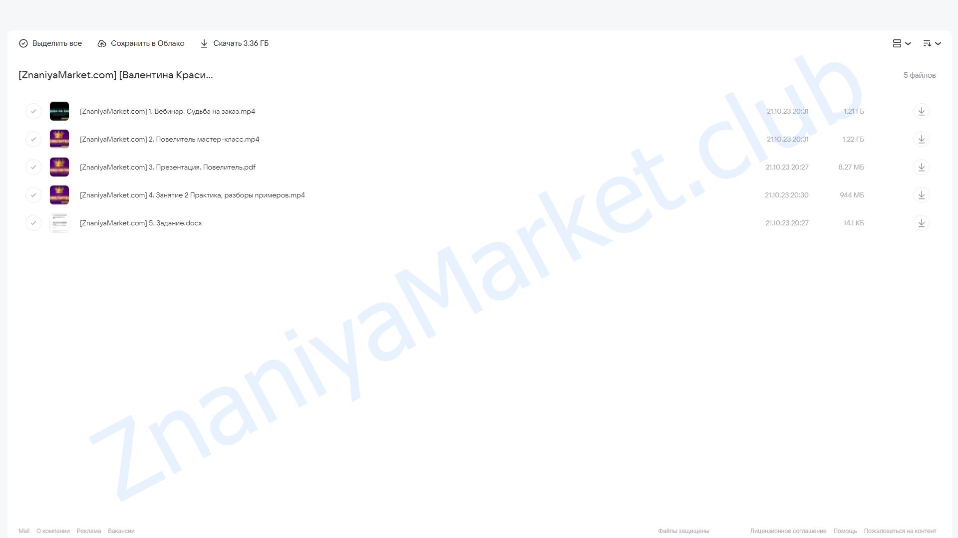 Повелитель (Валентина Красина) облако mail, фото 2 из 2.