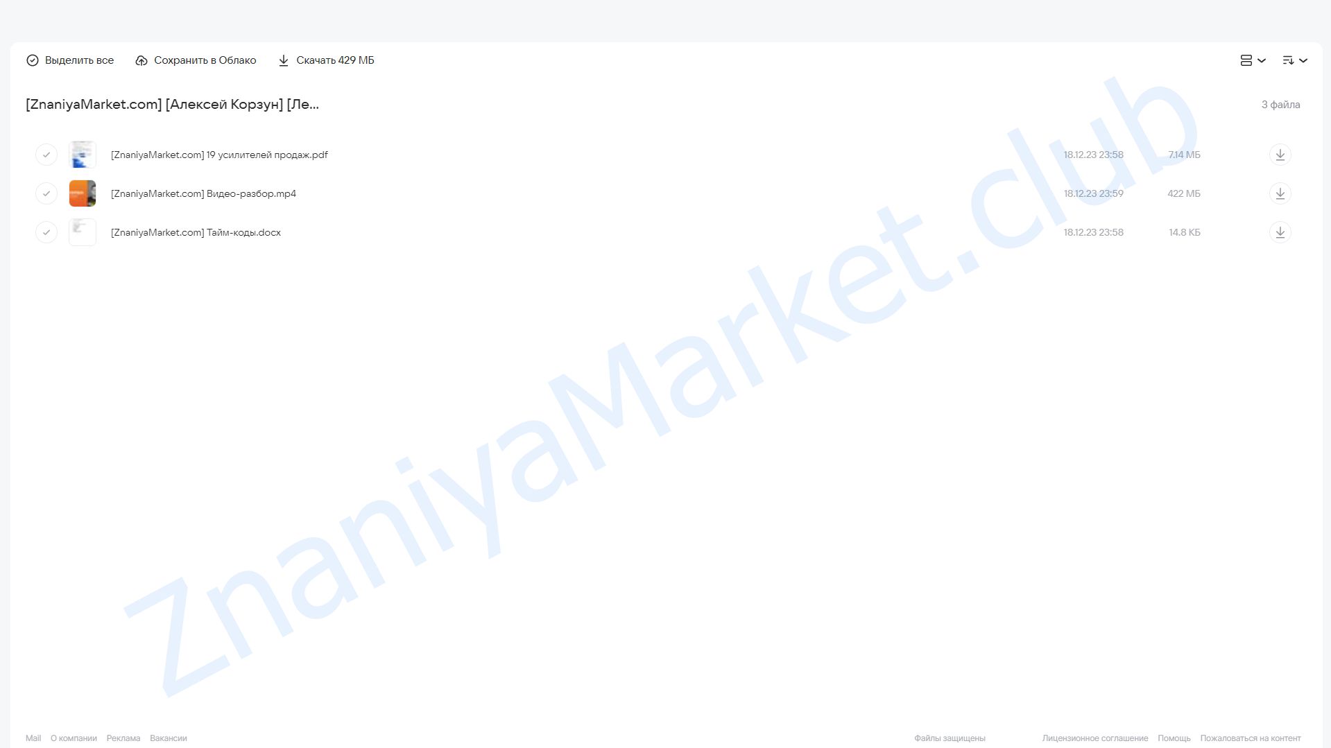 [Ленивый продюсер] Усилители продаж, которые повысят конверсию на 20-100% (Алексей Корзун) облако mail, фото 2 из 2.