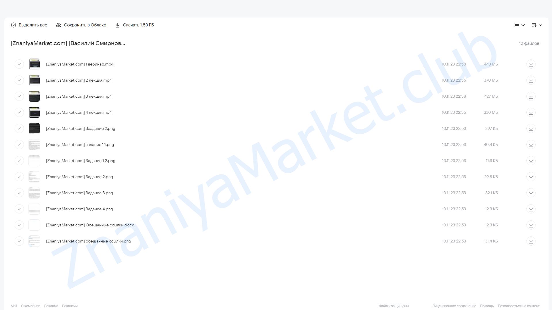 МГ 150 (Василий Смирнов) облако mail, фото 2 из 2.