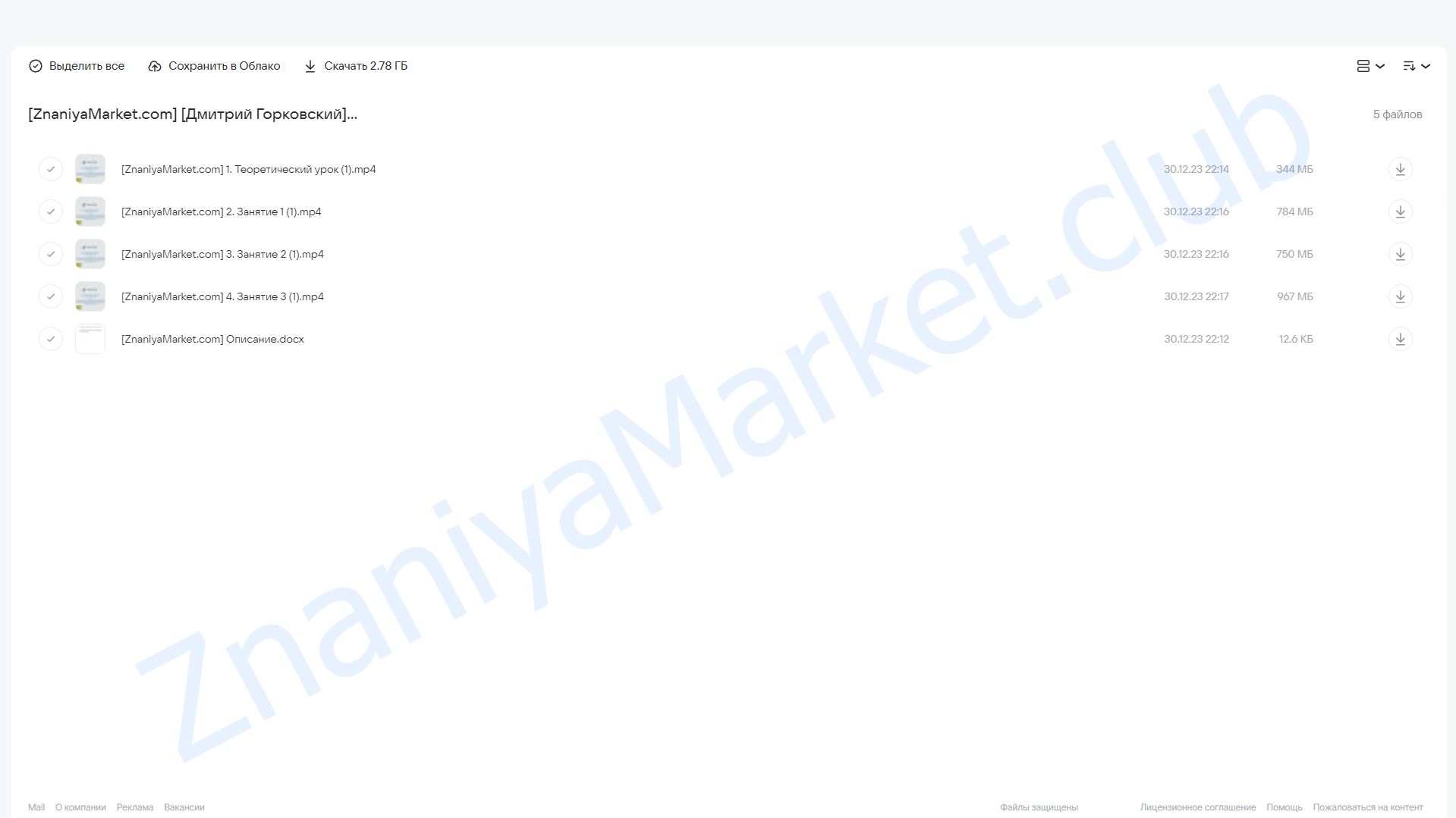 [Rehab.Yoga] Здоровые колени (Дмитрий Горковский) облако mail, фото 2 из 2.