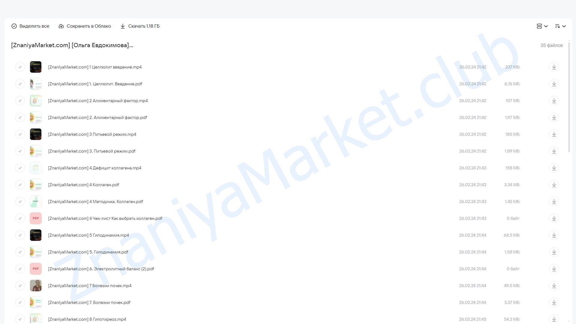 Клуб Здоровье: инструкция к применению. Целлюлит (Ольга Евдокимова) облако mail, фото 2 из 2.