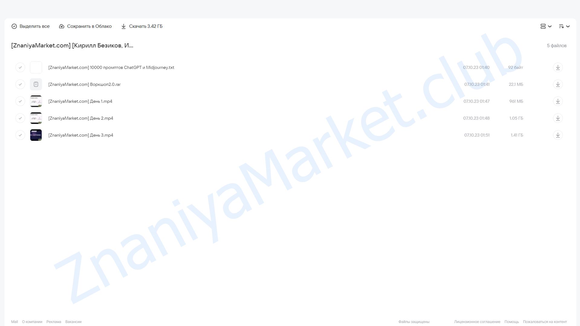 Воркшоп по нейросетям 2.0 (Кирилл Безиков, Игорь Сафонов) облако mail, фото 2 из 2.