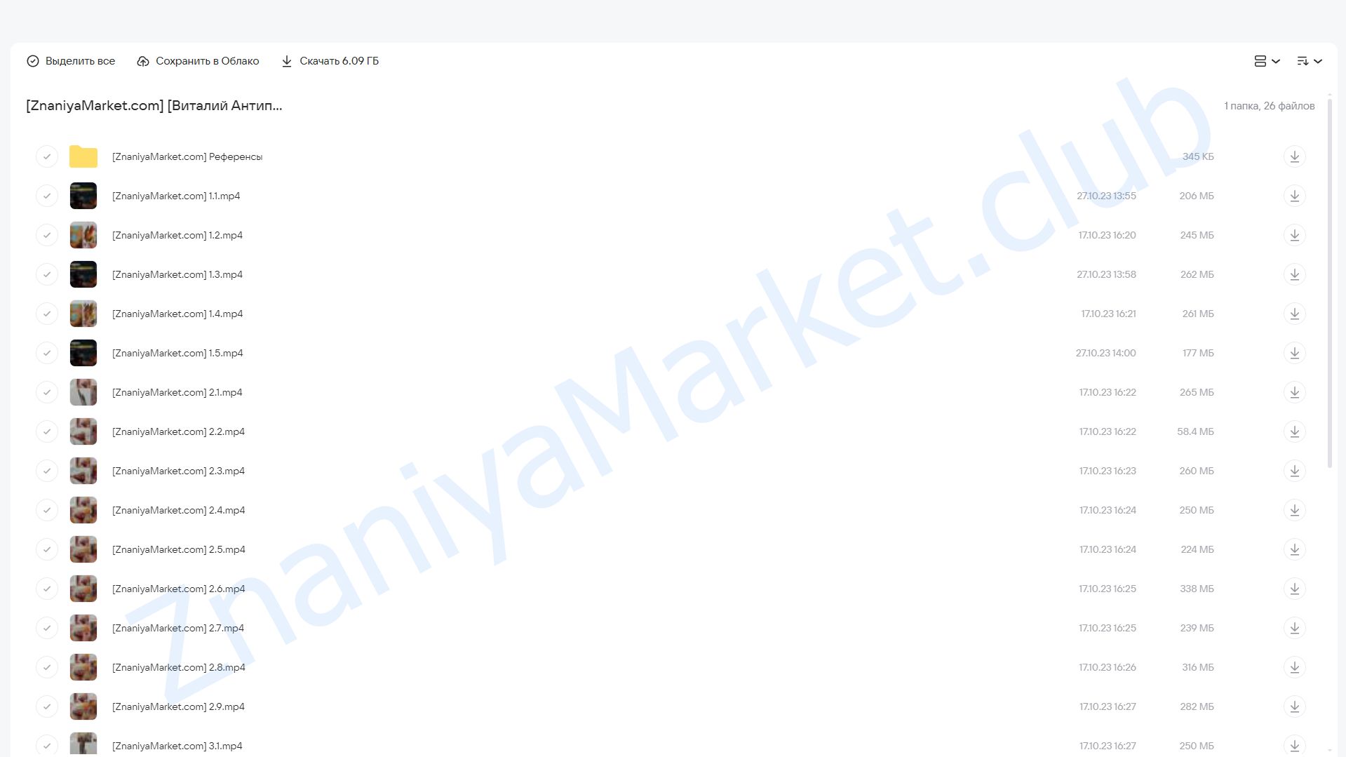 Осенний марафон (Виталий Антипин) облако mail, фото 2 из 2.