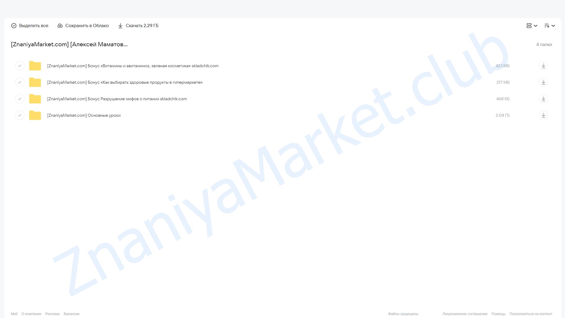 Здоровый кишечник: нескучный рацион (Алексей Маматов) облако mail, фото 2 из 2.