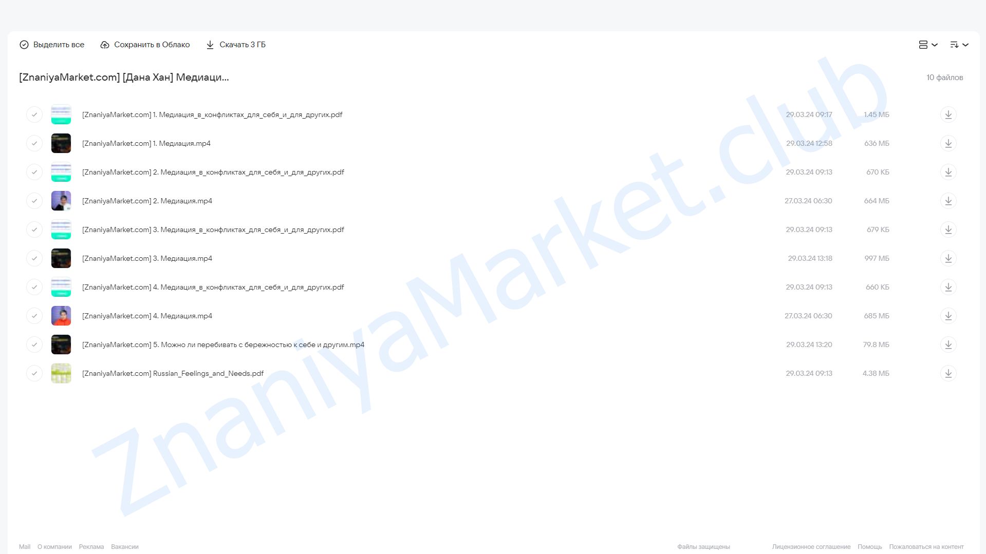 Медиация в конфликтах для себя и для других (Дана Хан) облако mail, фото 2 из 2.