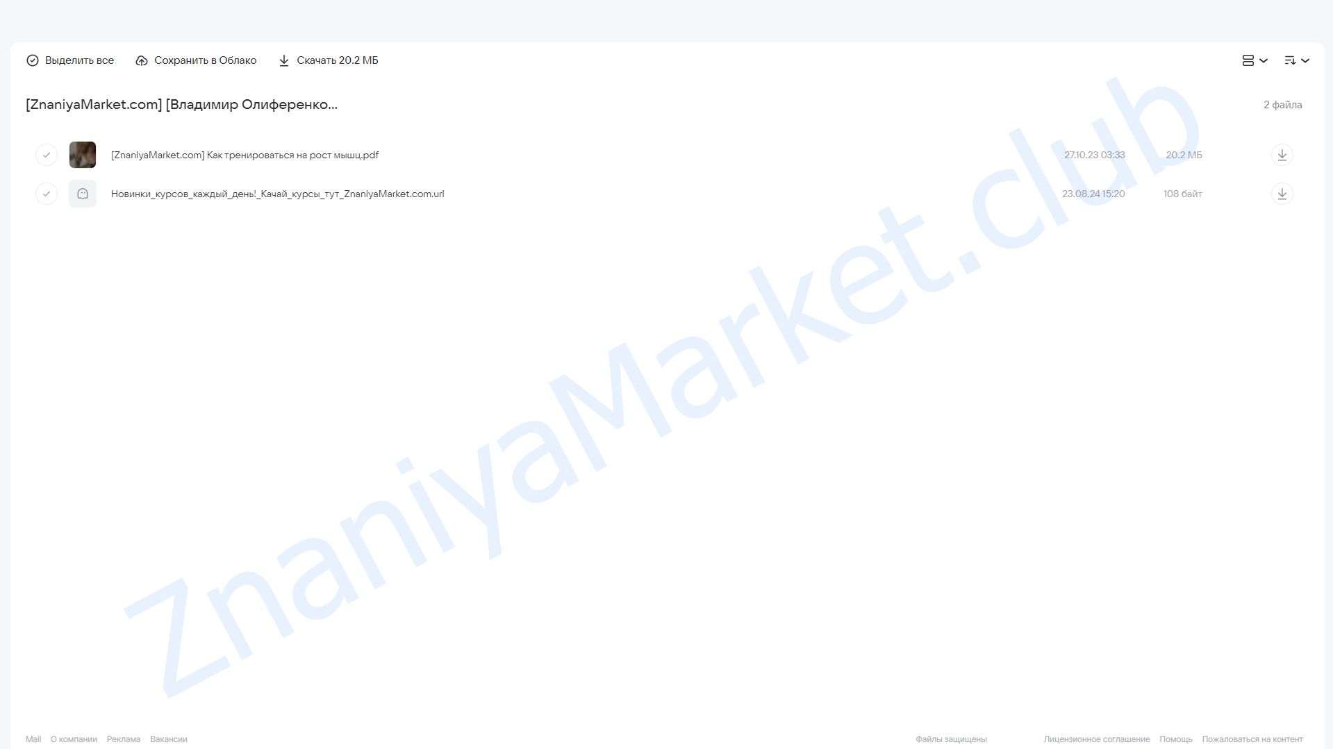 Гайд как тренироваться для роста мышц (Владимир Олиференко) облако mail, фото 2 из 2.