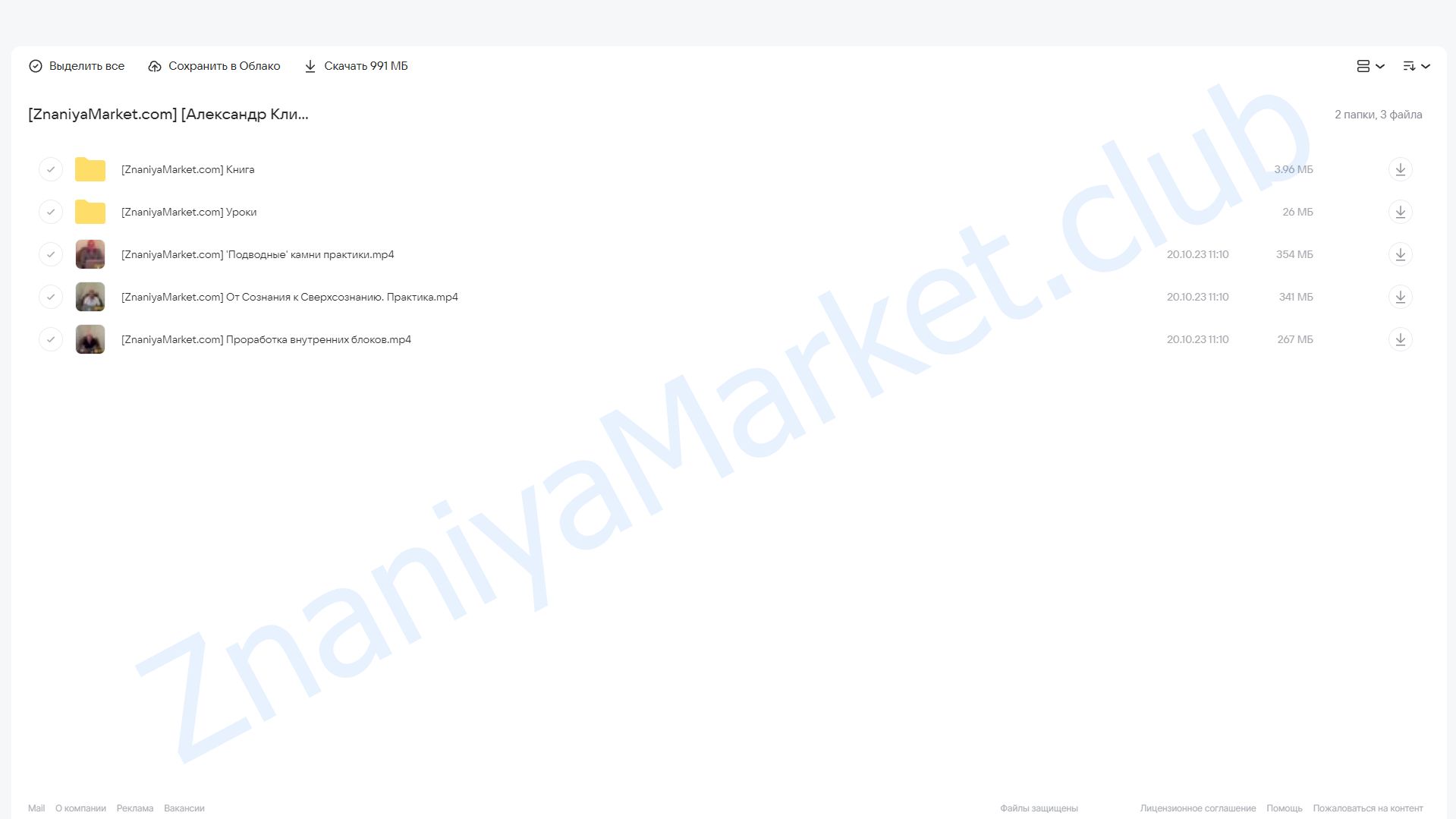 Метод Х (Александр Клинг) облако mail, фото 2 из 2.