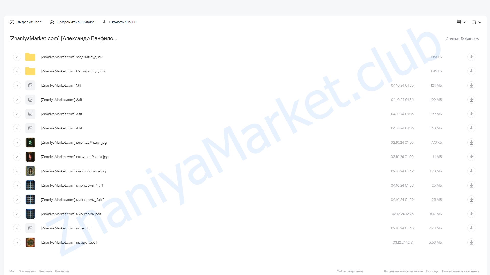 Трансформационная игра - Таро-путь Жизни (Александр Панфилов) облако mail, фото 2 из 2.