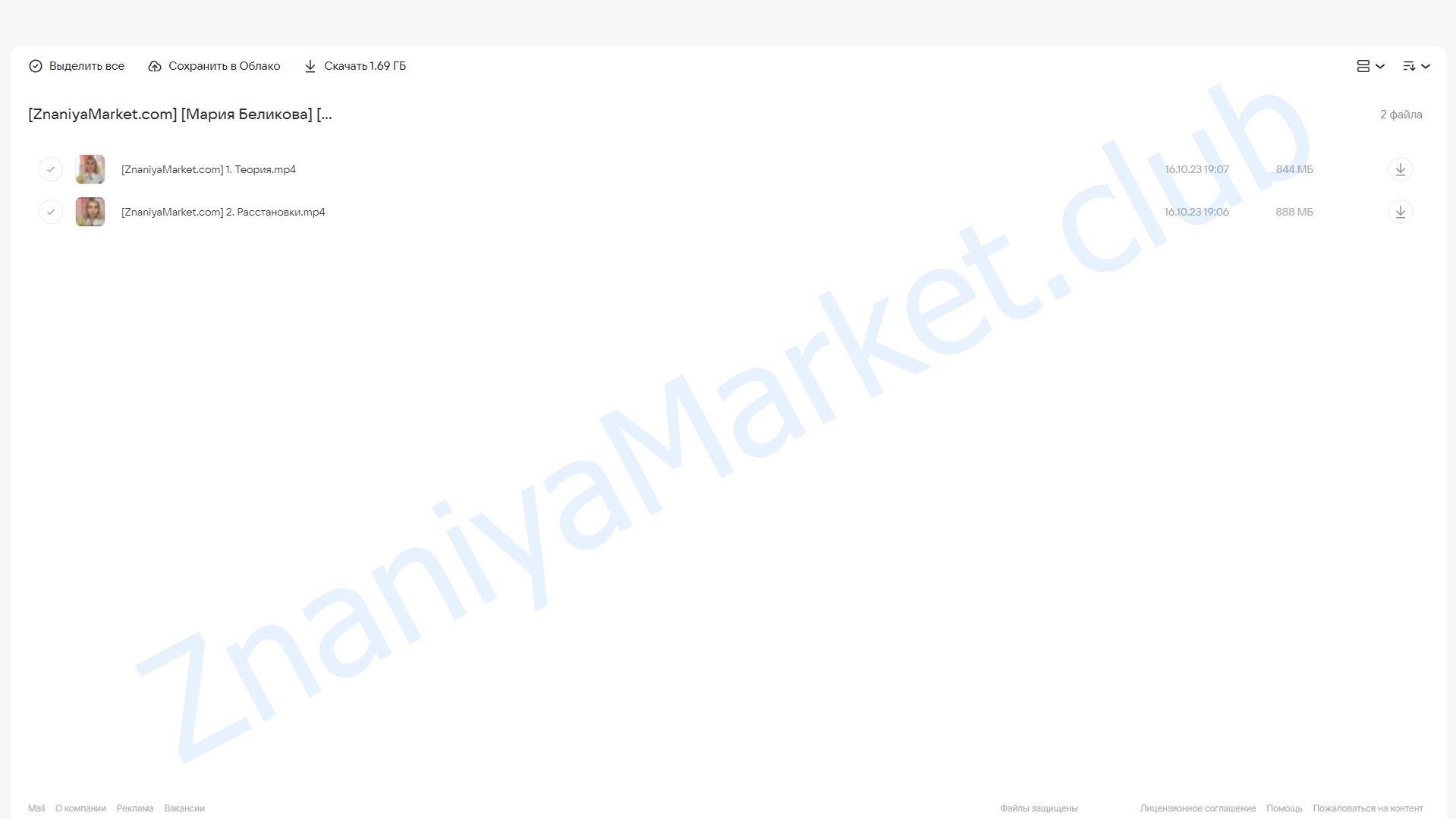 [Центр Современных системных расстановок] Неправильное тело (Мария Беликова) облако mail, фото 2 из 2.