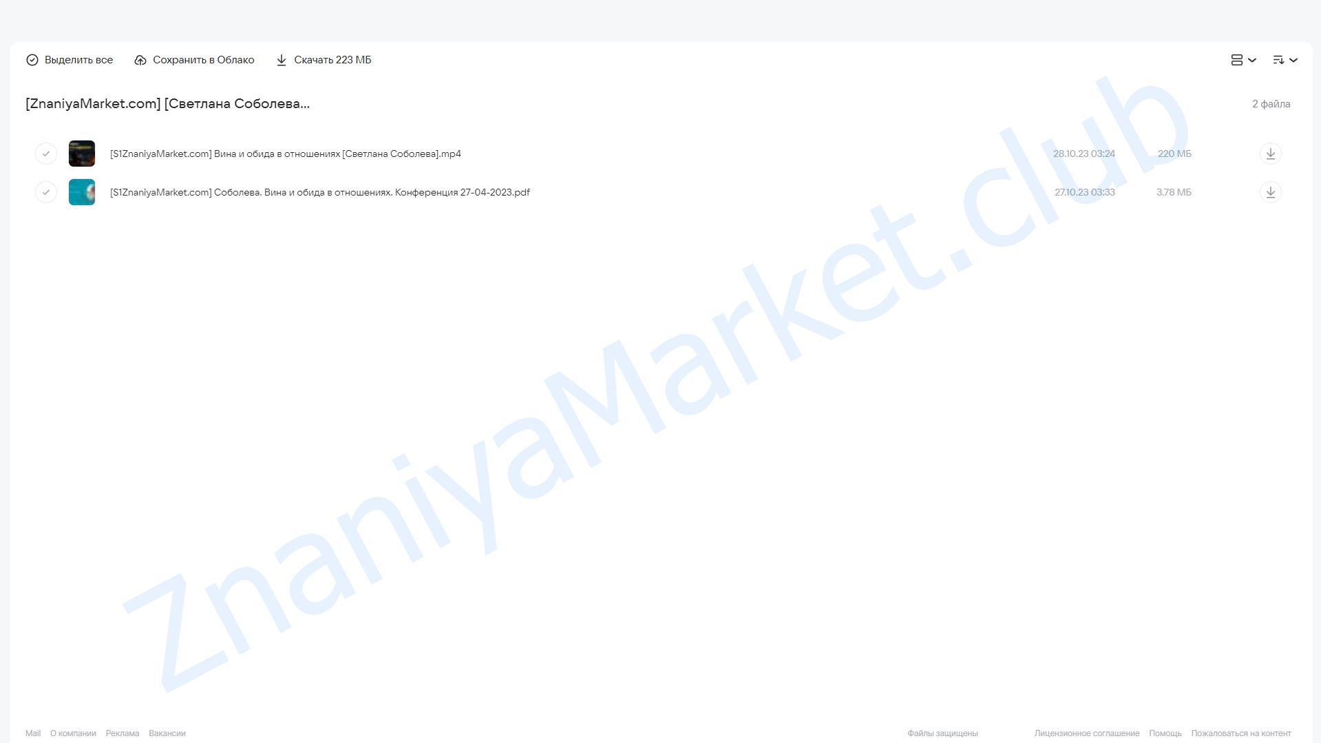 Вина и обида в отношениях (Светлана Соболева) облако mail, фото 2 из 2.