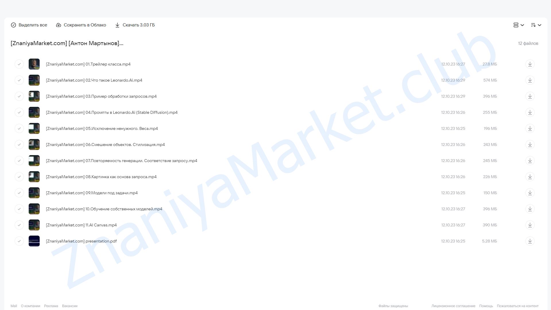 [liveclasses] Генерация изображений в Leonardo.Ai (Антон Мартынов) облако mail, фото 2 из 2.