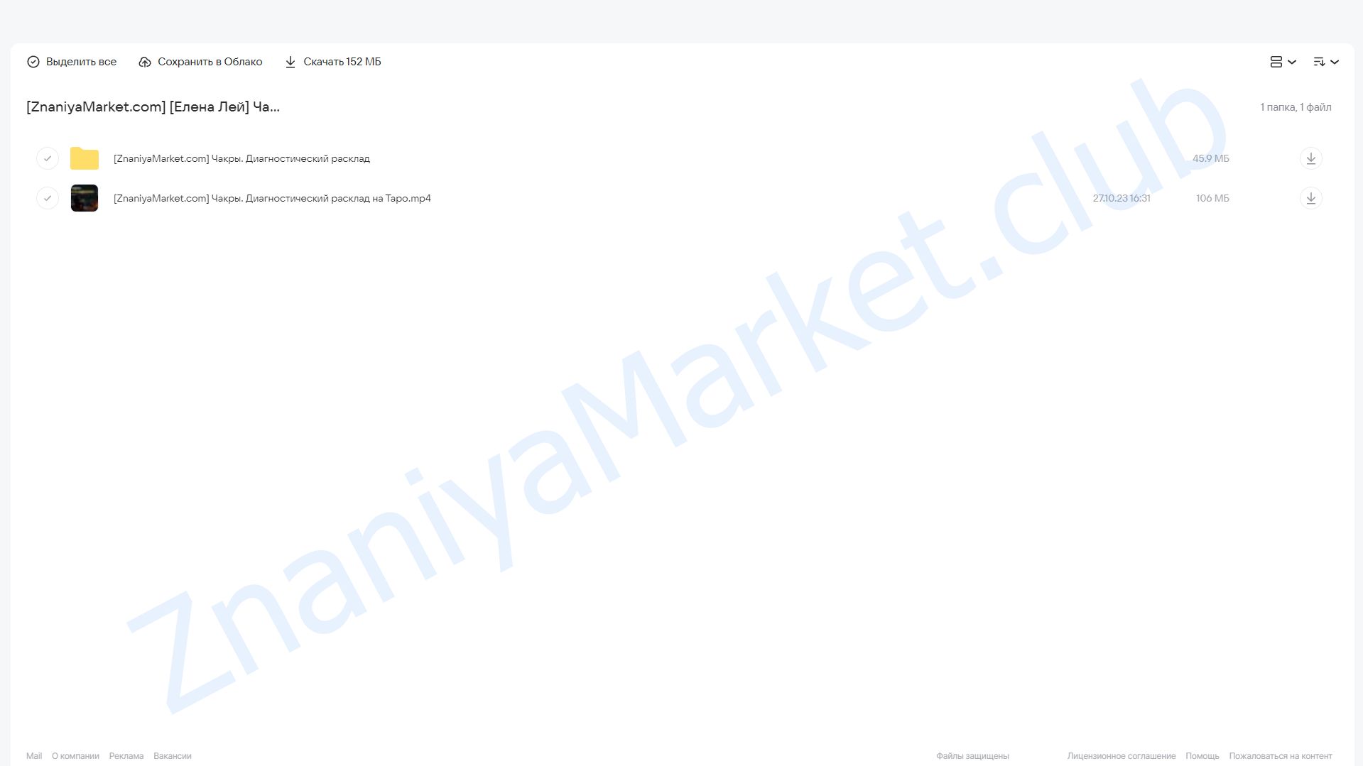 Чакры. Диагностический расклад на Таро (Елена Лей) облако mail, фото 2 из 2.