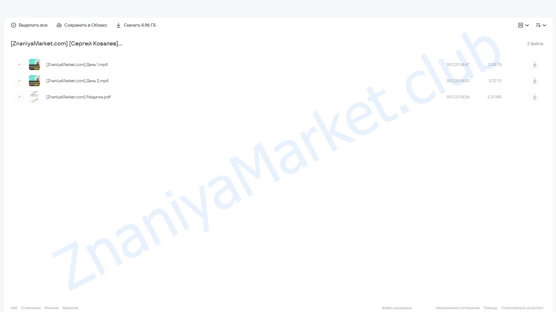 [ИИП] Секреты интегральной психосоматики или о том, как душа лечит тело (Сергей Ковалев) облако mail, фото 2 из 2.