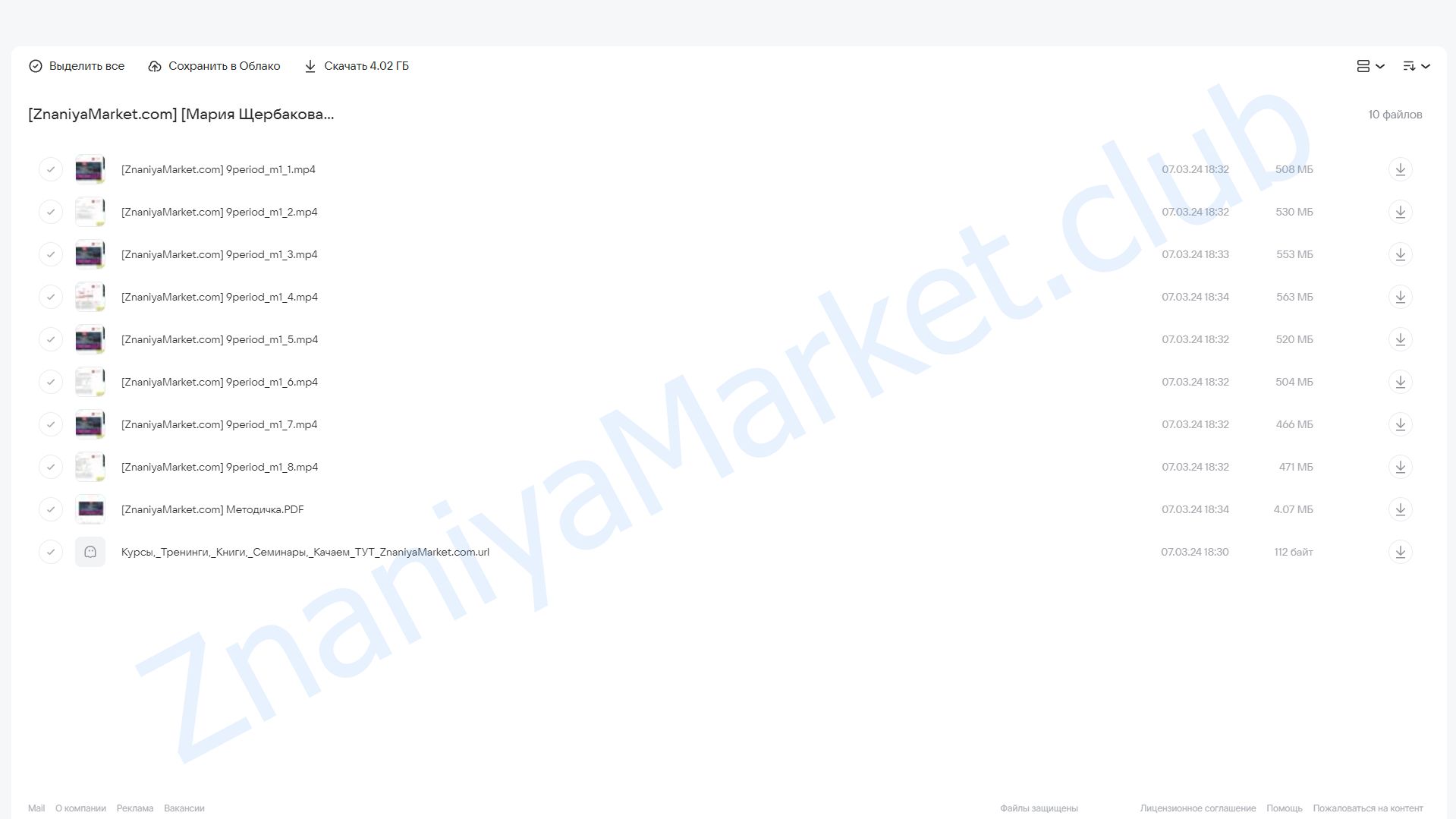 9 период 2024-2043: потенциал времени, удачи, жилища (Мария Щербакова) облако mail, фото 2 из 2.