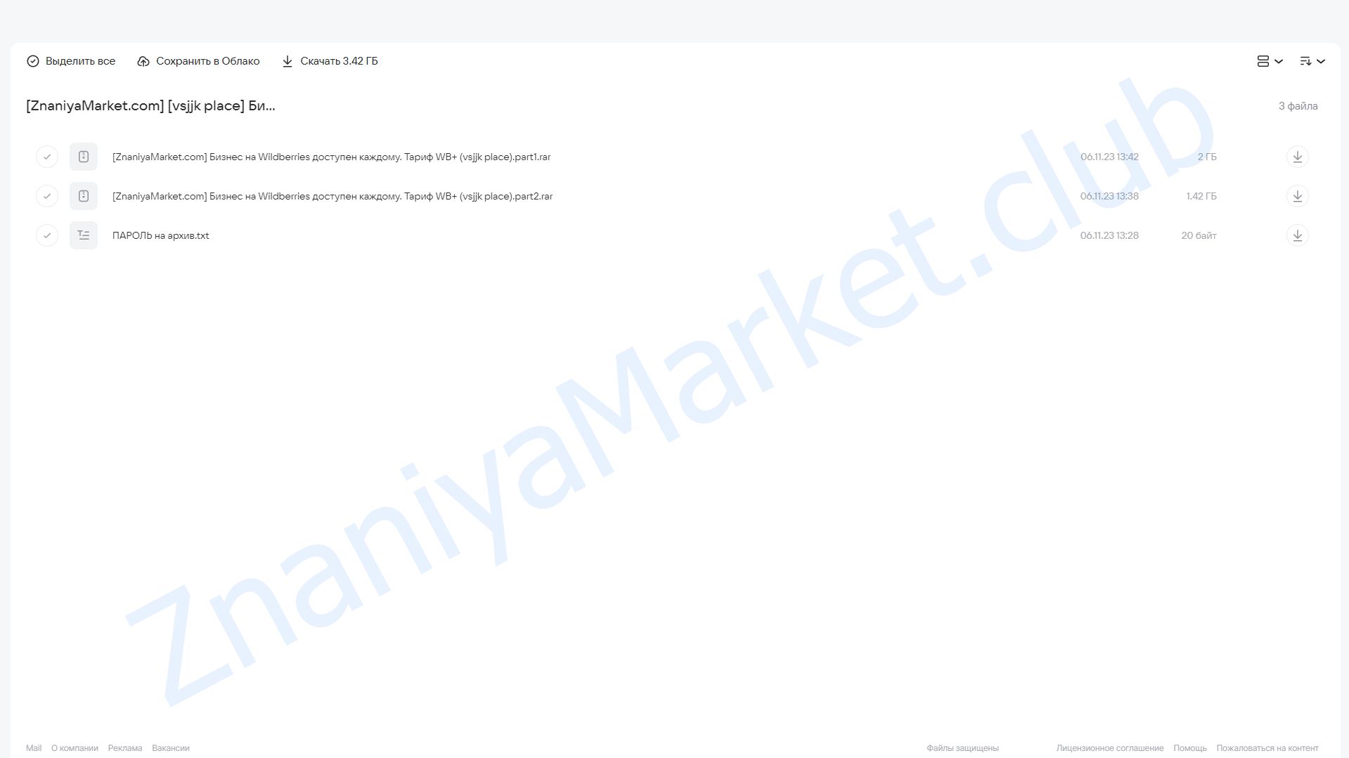 Бизнес на Wildberries доступен каждому. Тариф WB+ (vsjjk place) облако mail, фото 2 из 2.