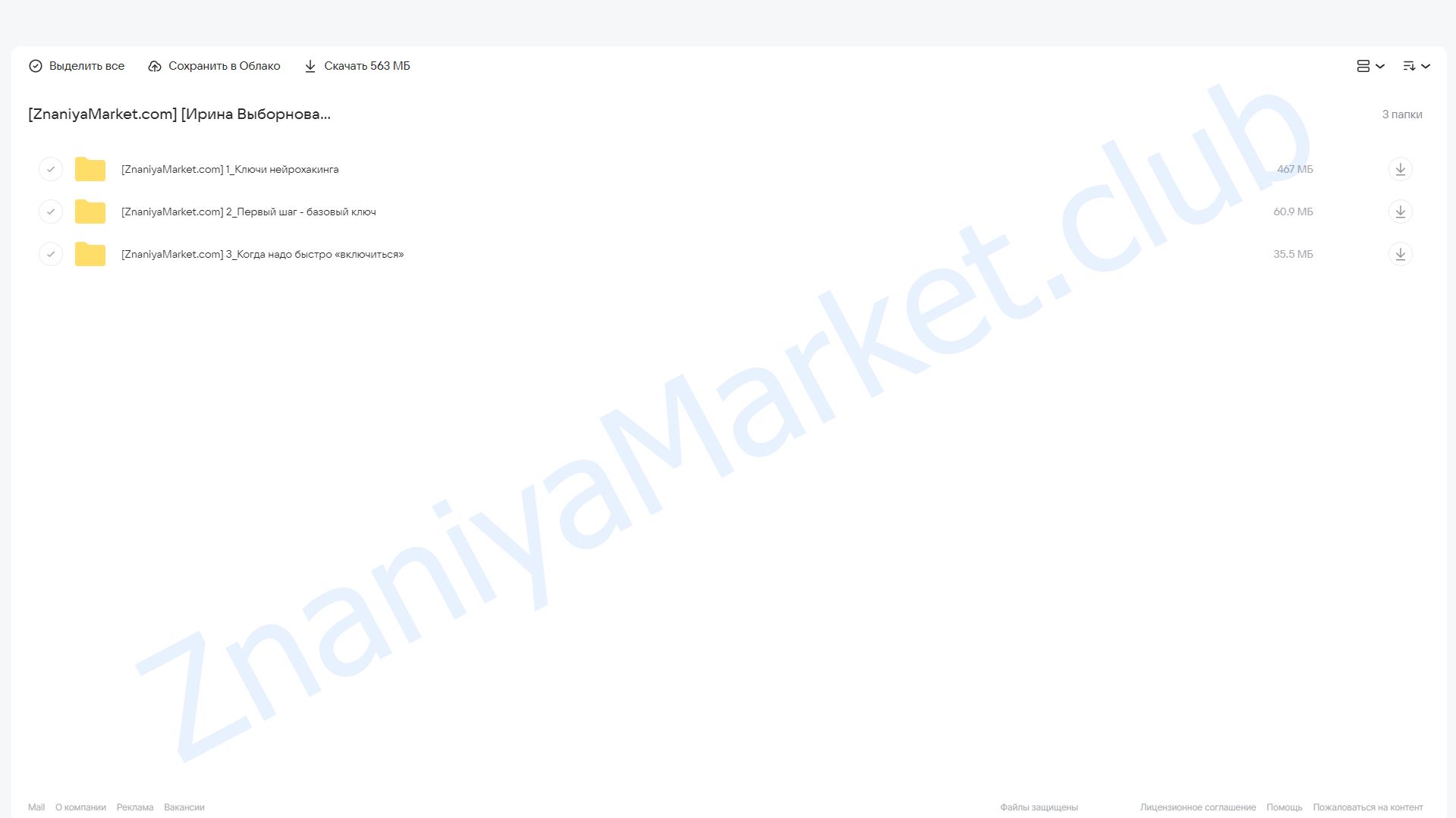 [grunichka.nutrition] Нейрохакинг (Ирина Выборнова) облако mail, фото 2 из 2.