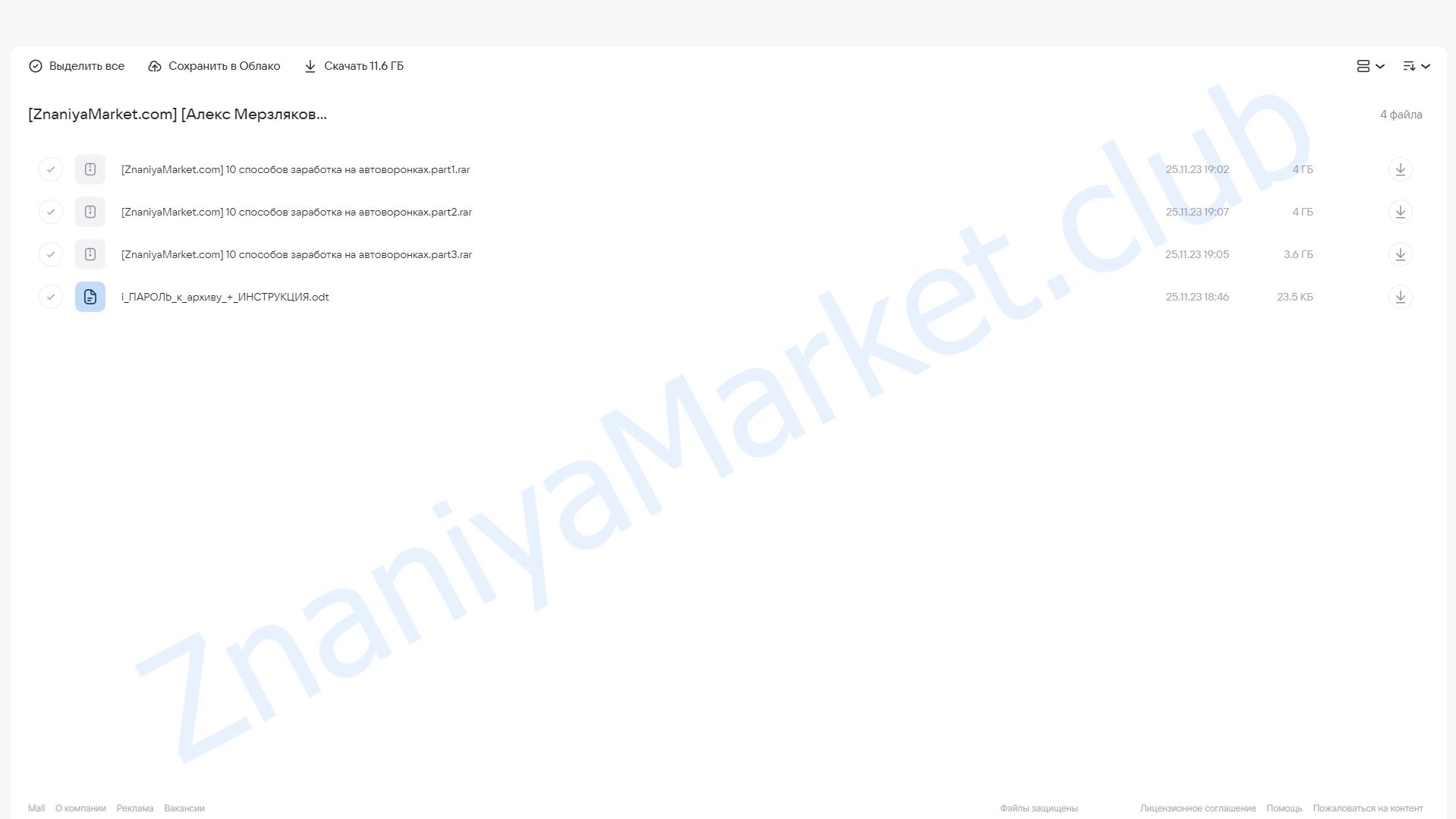 10 способов заработка на автоворонках (Алекс Мерзляков) облако mail, фото 2 из 2.