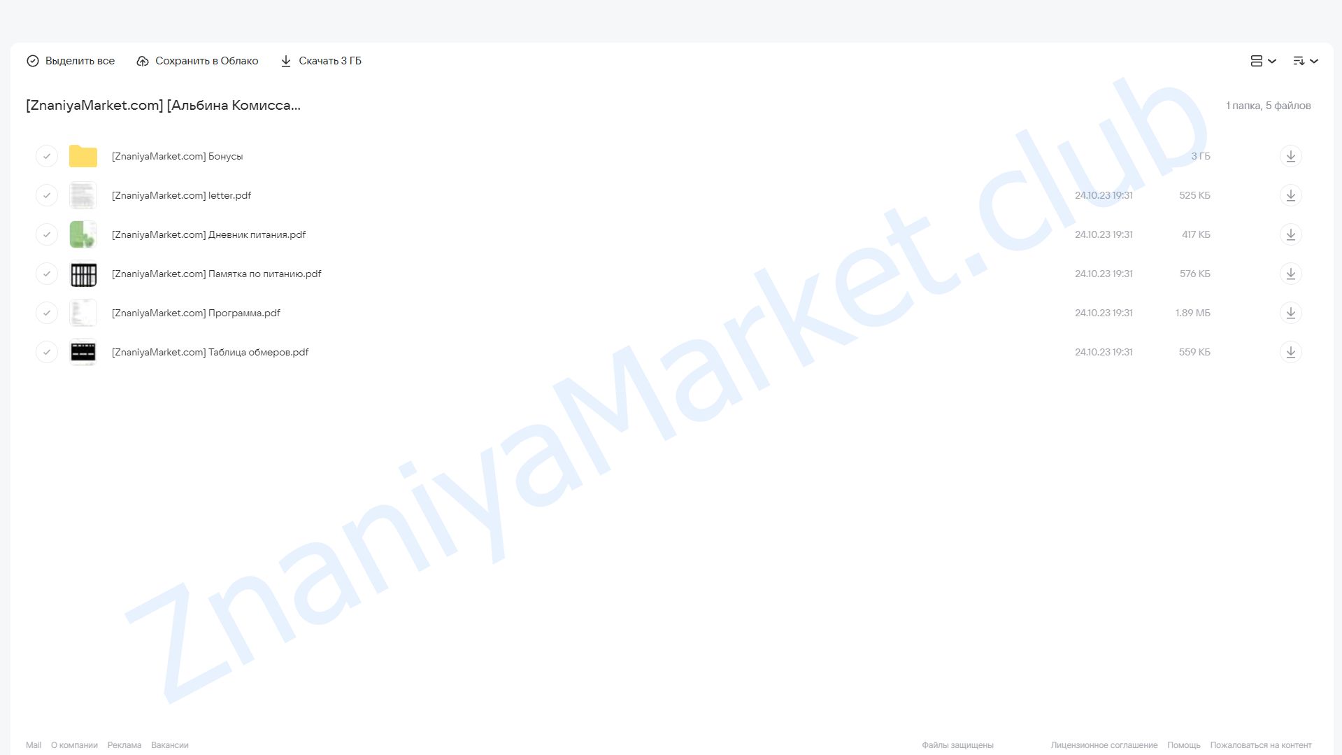 Программа похудения от эндокринолога (Альбина Комиссарова) облако mail, фото 2 из 2.