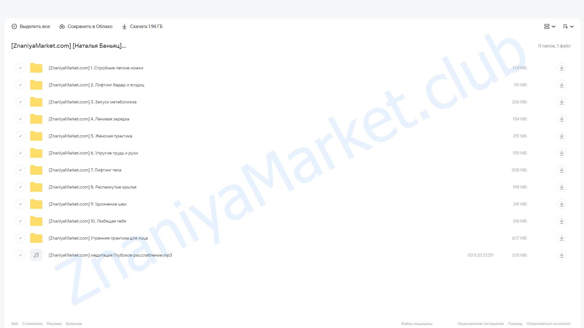 Зарядки молодости (Наталья Баньяц) облако mail, фото 2 из 2.