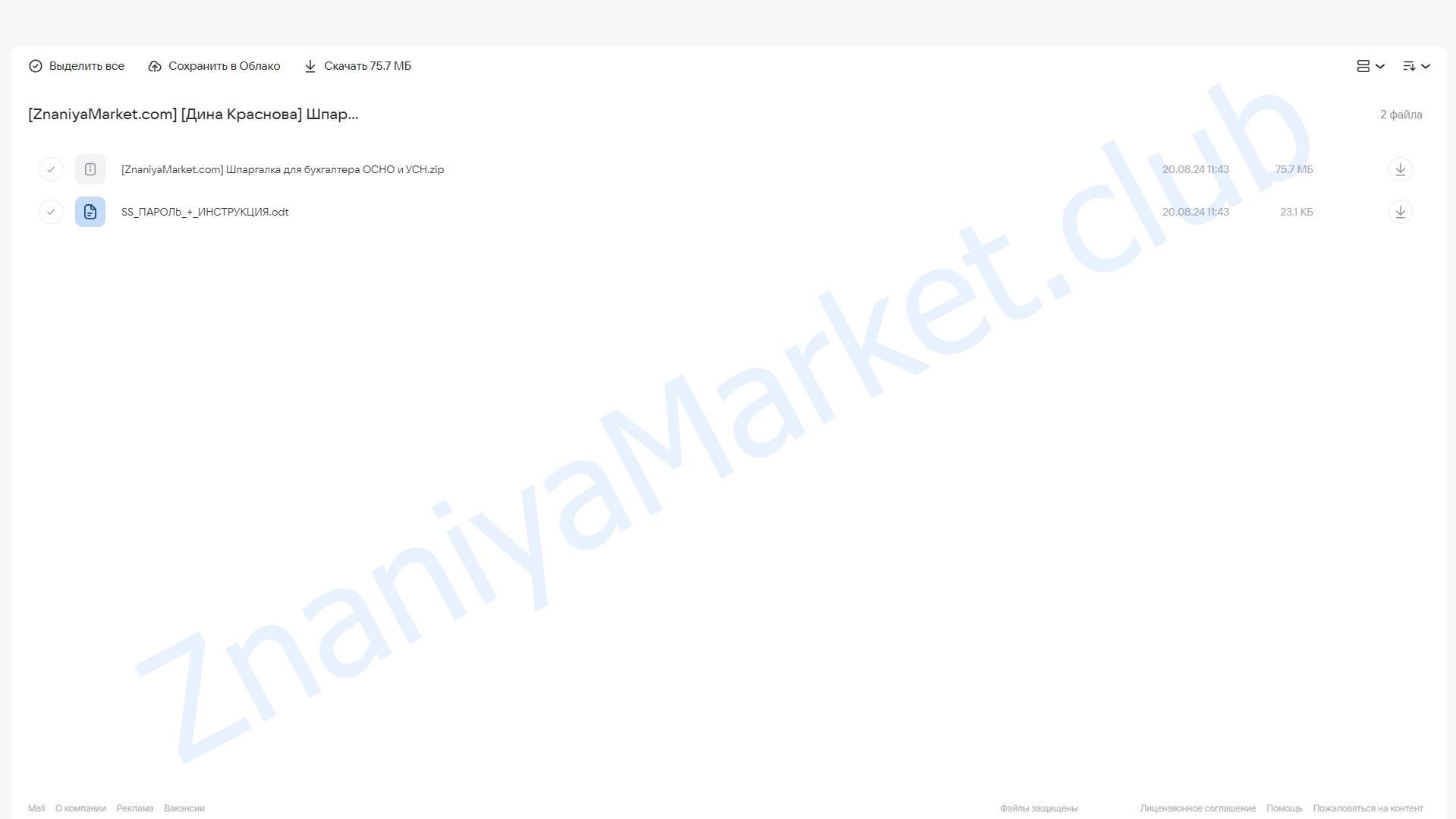 Шпаргалка для бухгалтера ОСНО и УСН (Дина Краснова) облако mail, фото 2 из 2.