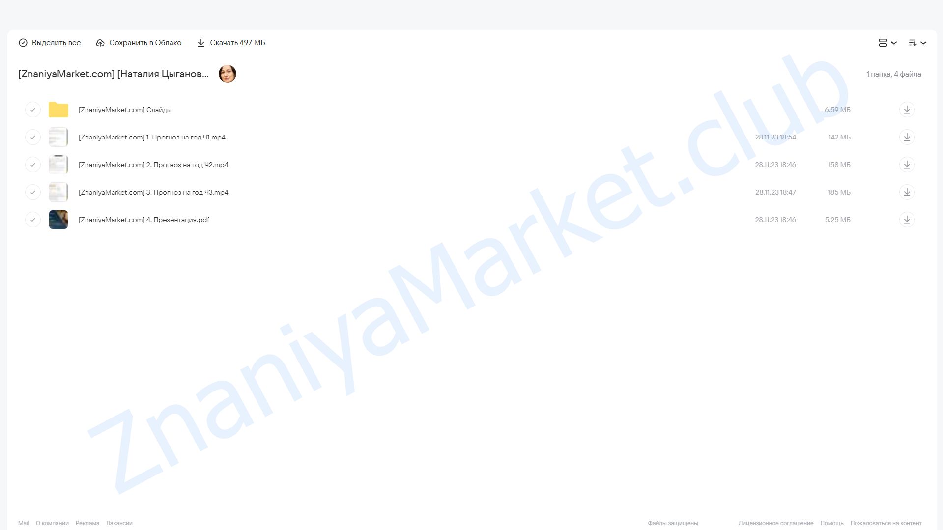 Как делать прогноз на год: советы и лайфхаки (Наталия Цыганова) облако mail, фото 2 из 2.