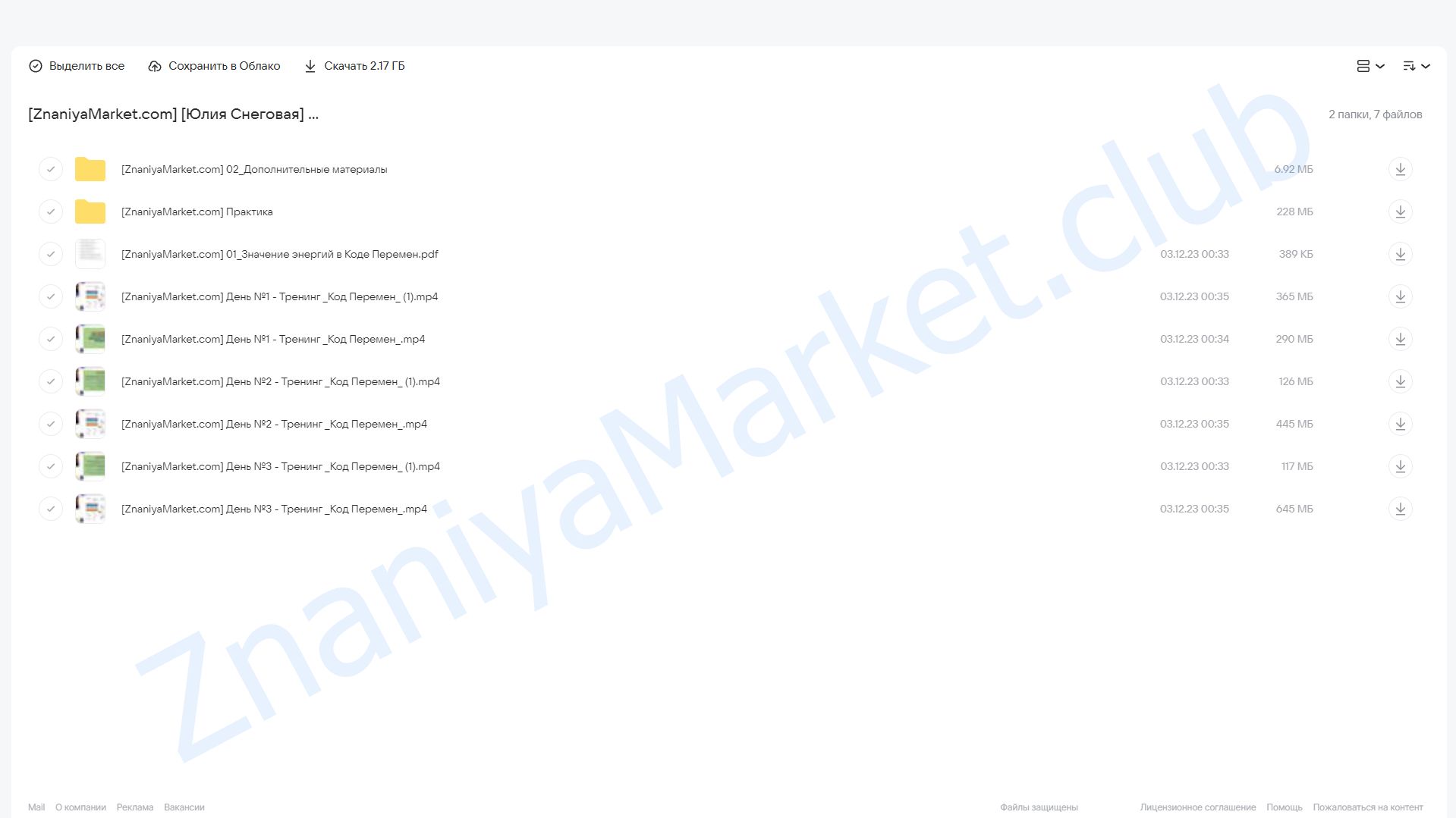 [Белое Солнце] Код перемен (Юлия Снеговая) облако mail, фото 2 из 2.