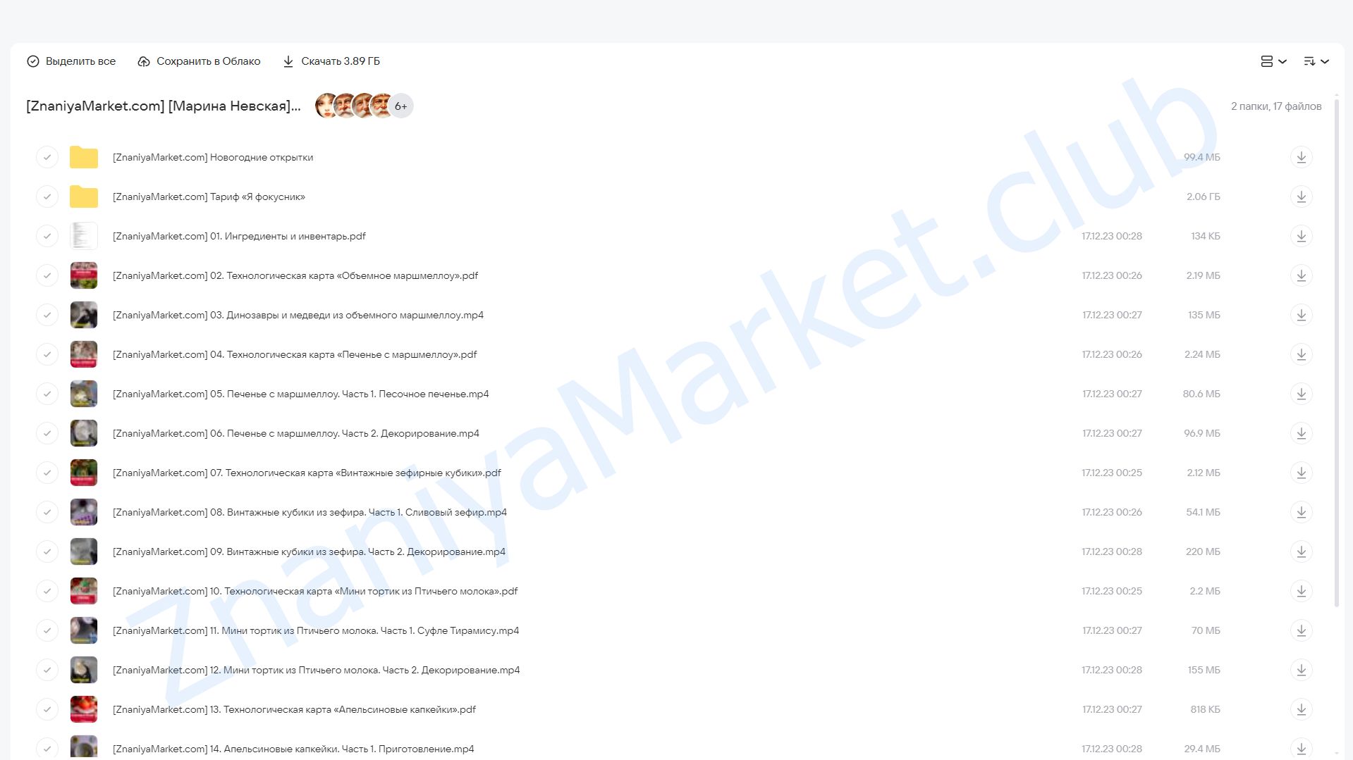 [nebesnyii_mindal] Новогодняя сказка. Тариф Я волшебник (Марина Невская) облако mail, фото 2 из 2.