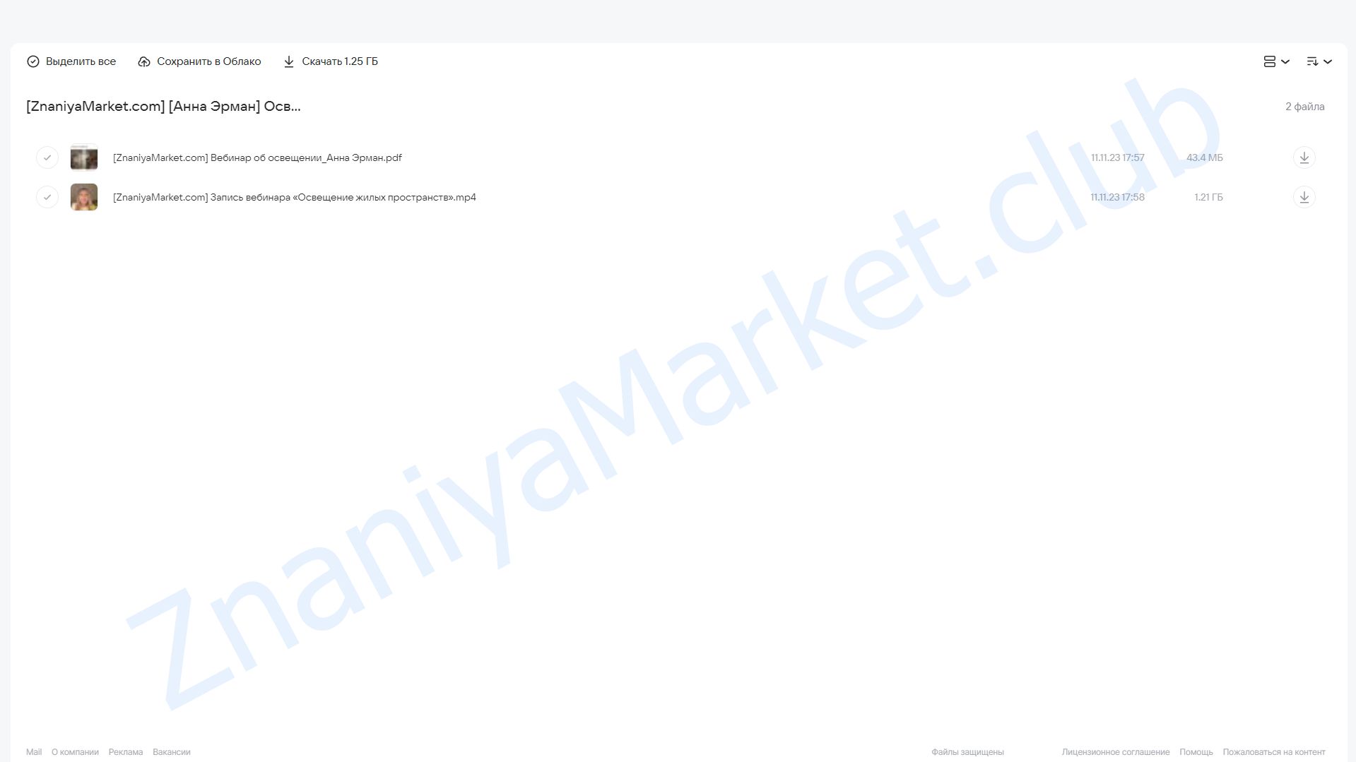 Освещение жилых пространств (Анна Эрман) облако mail, фото 2 из 2.