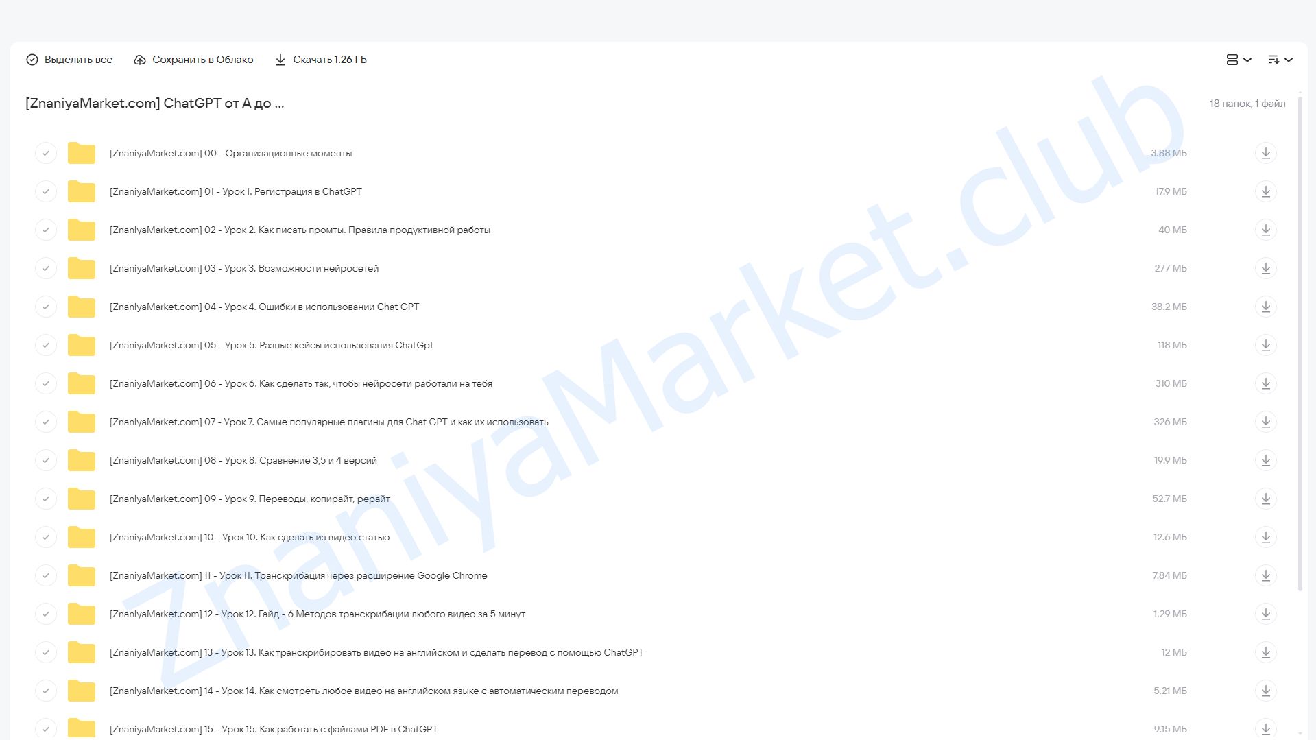 [ai-centr] ChatGPT от А до Я (Роман Кумар Виас, Кирилл Макушкин) облако mail, фото 2 из 2.