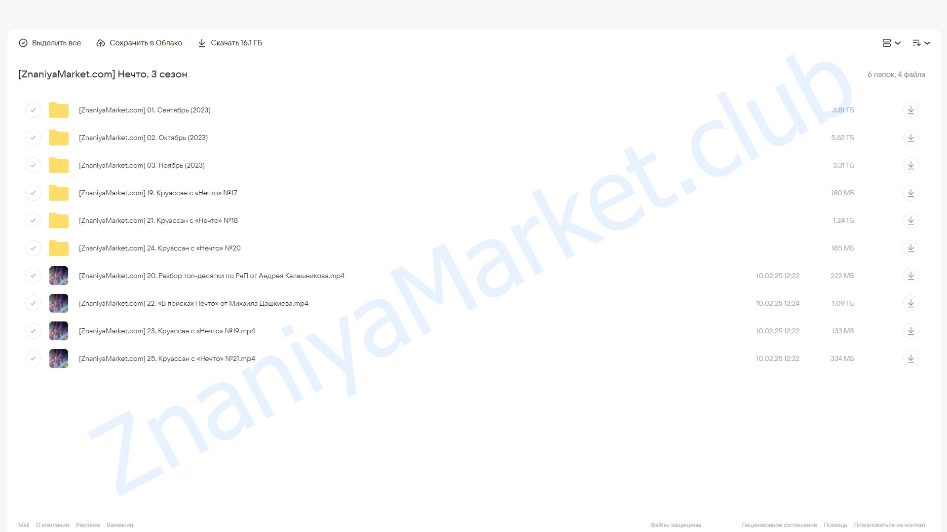 Нечто. 3 сезон Команда, мозг и деньги (Михаил Дашкиев) облако mail, фото 2 из 2.