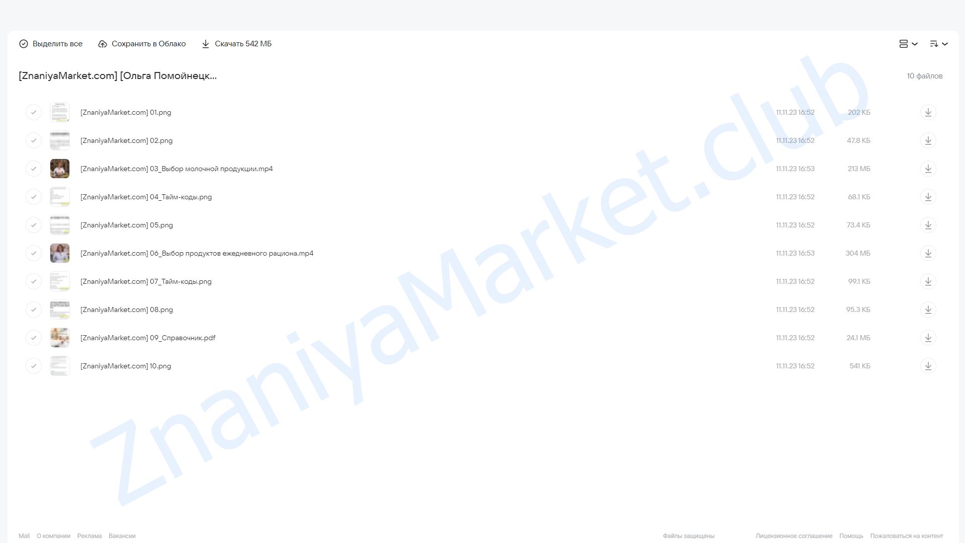 Как выбрать полезные продукты (Ольга Помойнецкая) облако mail, фото 2 из 2.