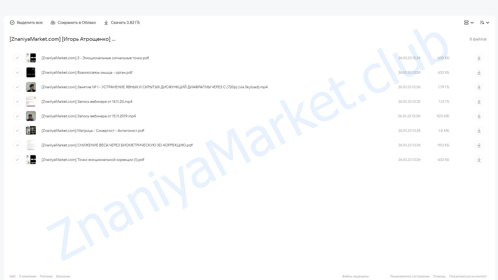 Снижение веса через биометрическую 3D-коррекцию (Игорь Атрощенко) облако mail, фото 2 из 2.