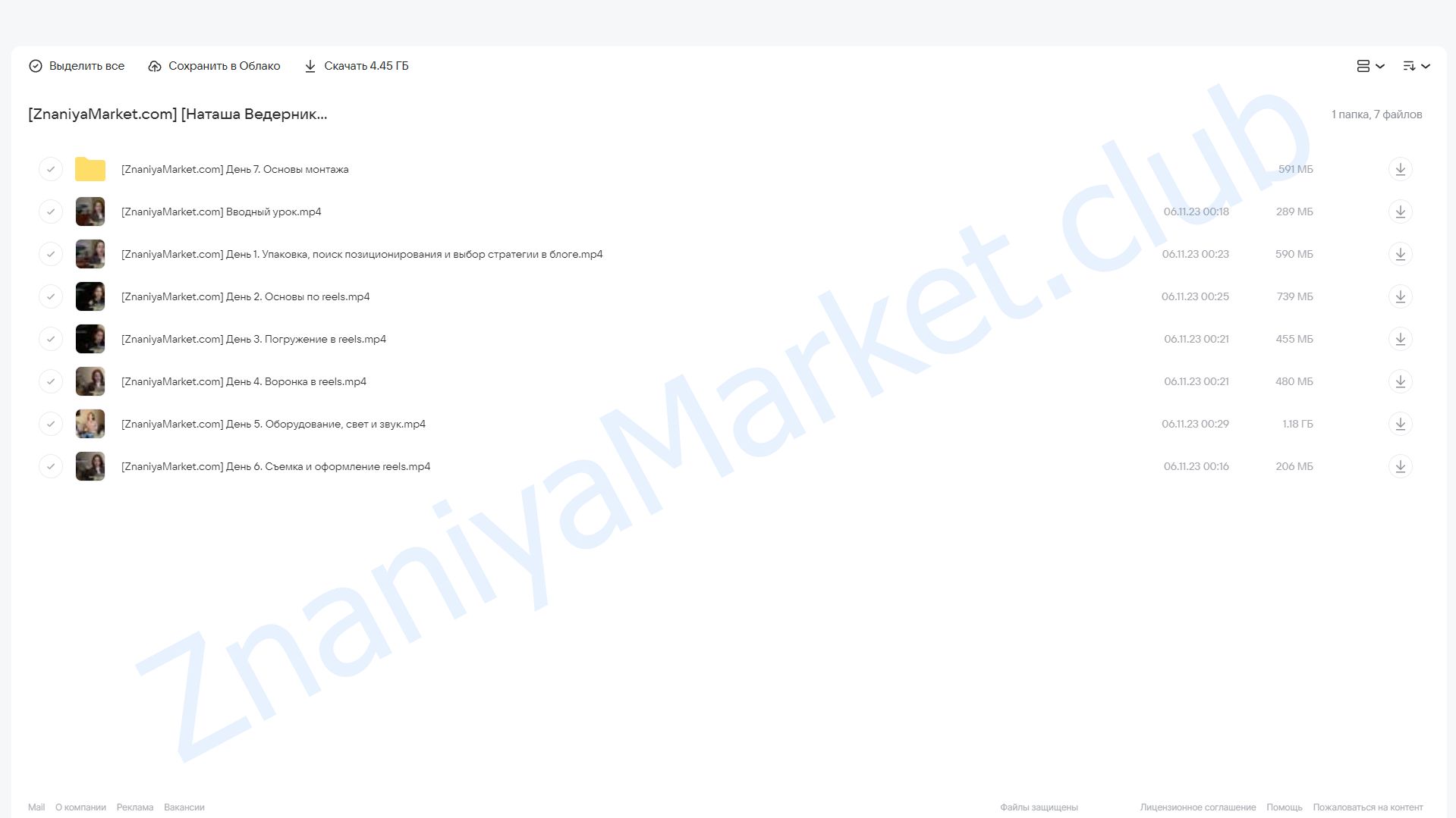 Практикум 7 шагов к успешному старту в Reels (Наташа Ведерникова) облако mail, фото 2 из 2.